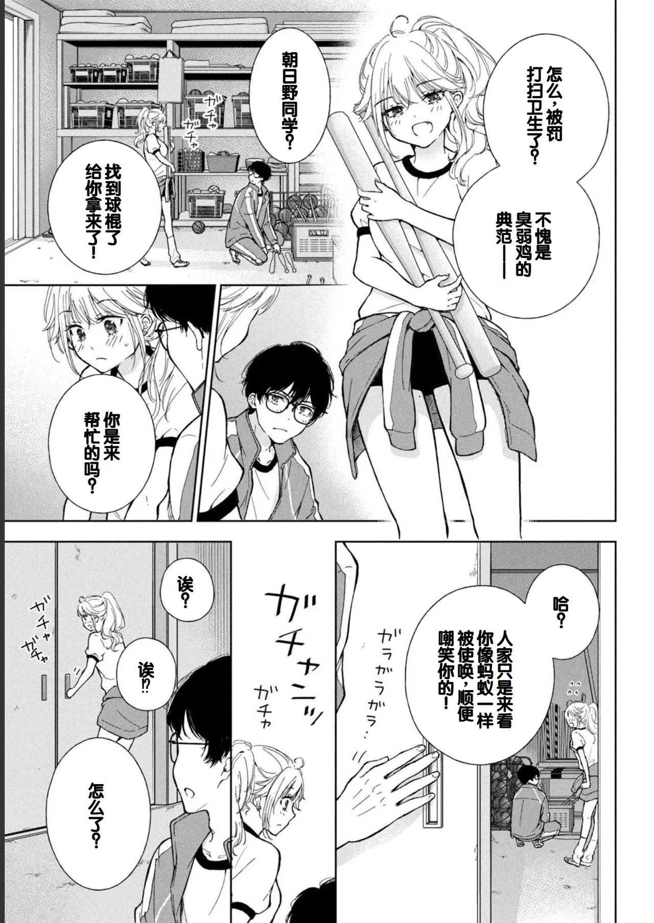 Gyaru ni pachan wa semararetai Vol.1 page 145 - glasses schoolgirl uniform hentai manga - read online free