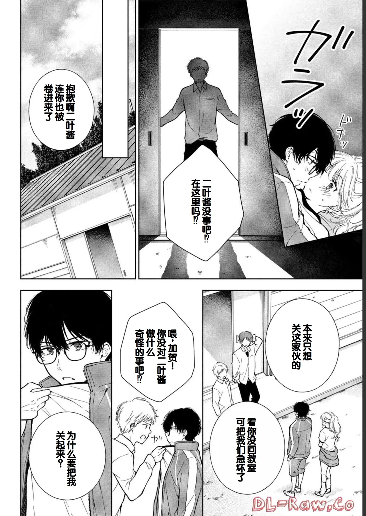 Gyaru ni pachan wa semararetai Vol.1 page 154 - glasses multi-work series hentai manga - read online free