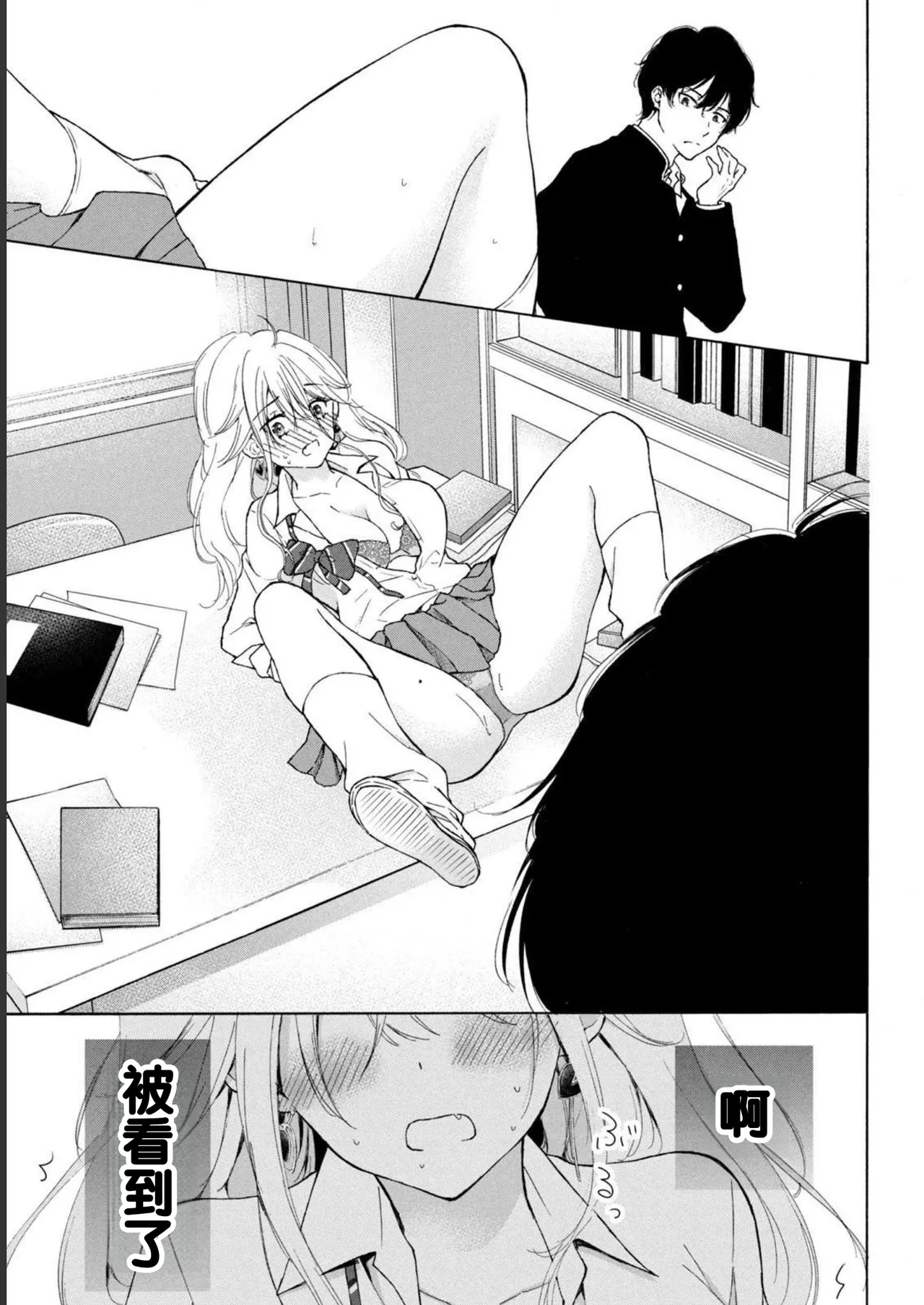 Gyaru ni pachan wa semararetai Vol.1 - Page 29