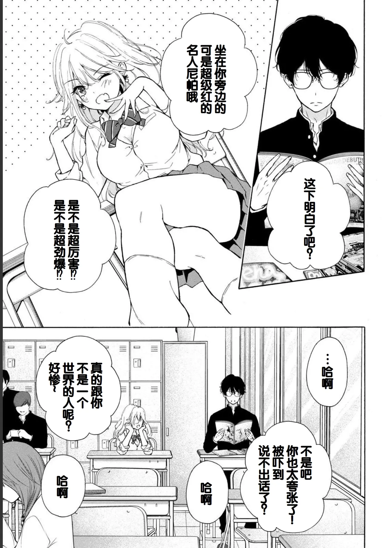 Gyaru ni pachan wa semararetai Vol.1 - Page 37