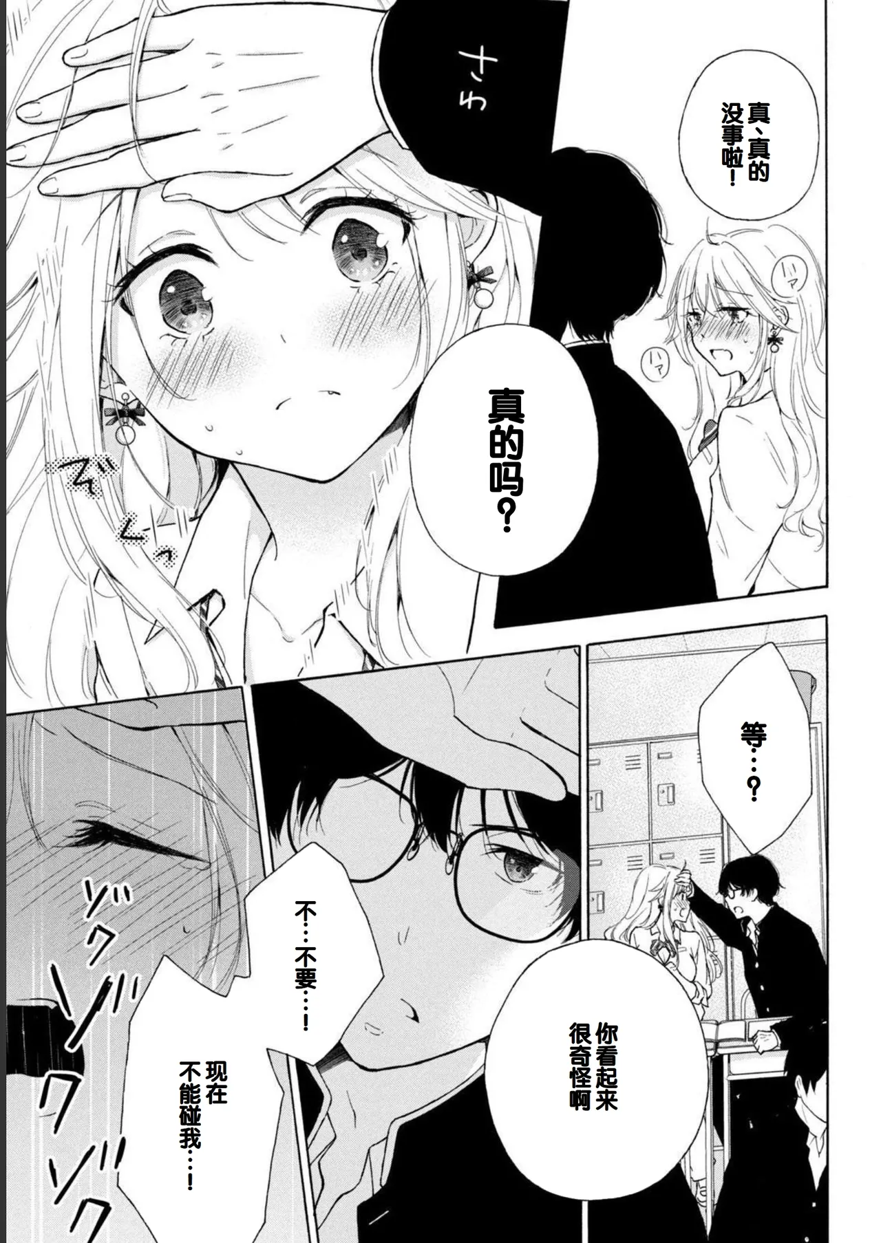 Gyaru ni pachan wa semararetai Vol.1 page 49 - glasses multi-work series hentai manga - read online free