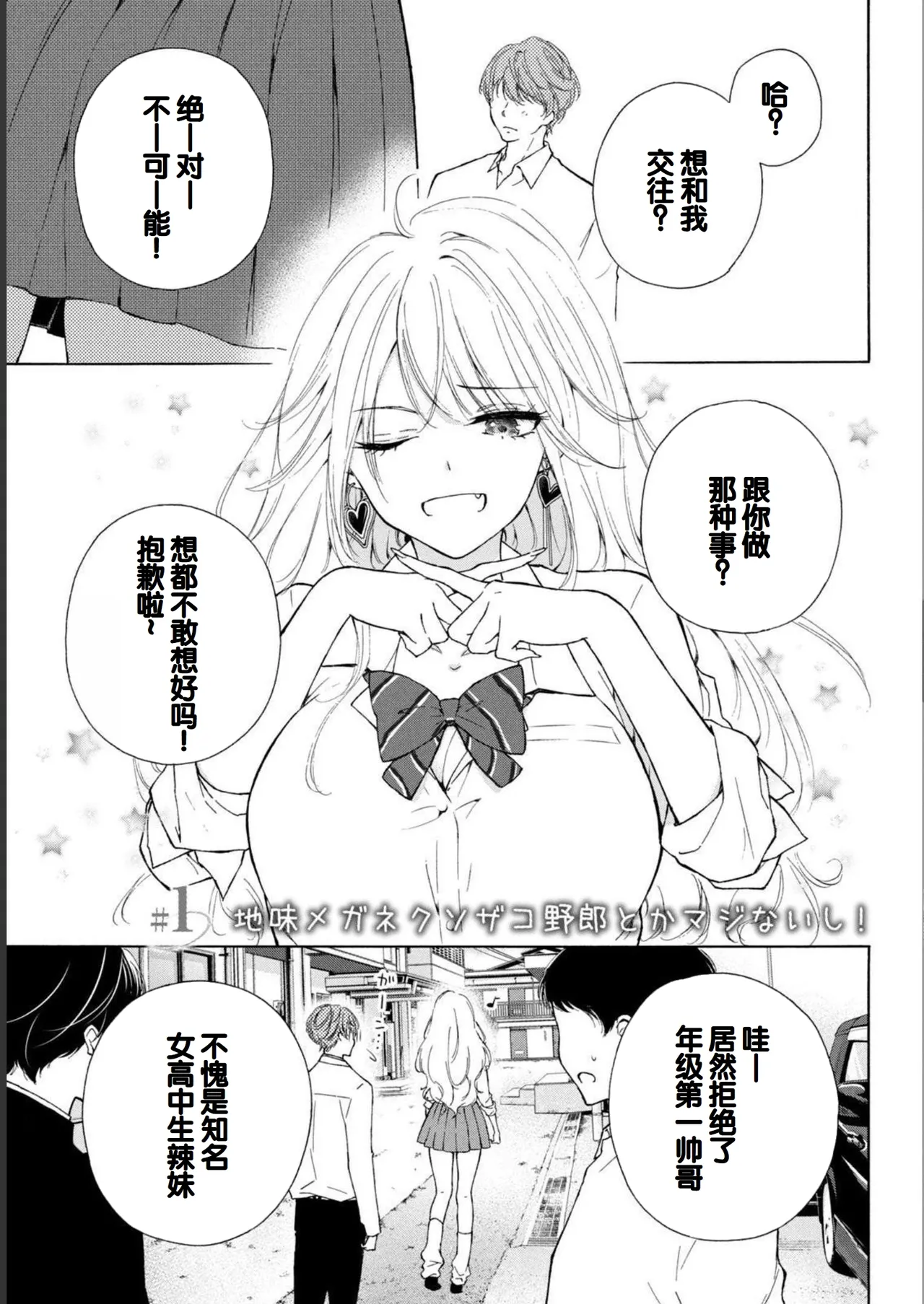Gyaru ni pachan wa semararetai Vol.1 - Page 5