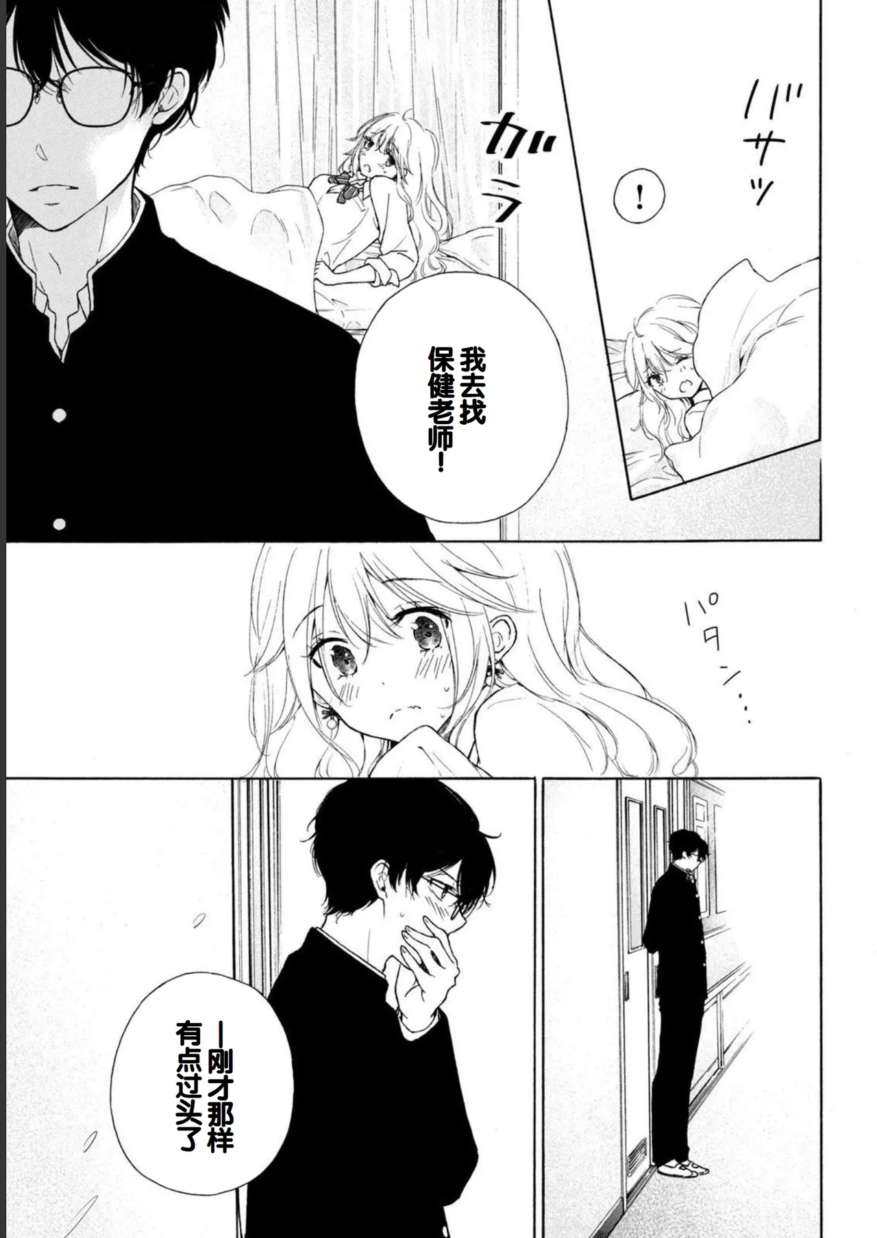 Gyaru ni pachan wa semararetai Vol.1 page 53 - glasses multi-work series hentai manga - read online free