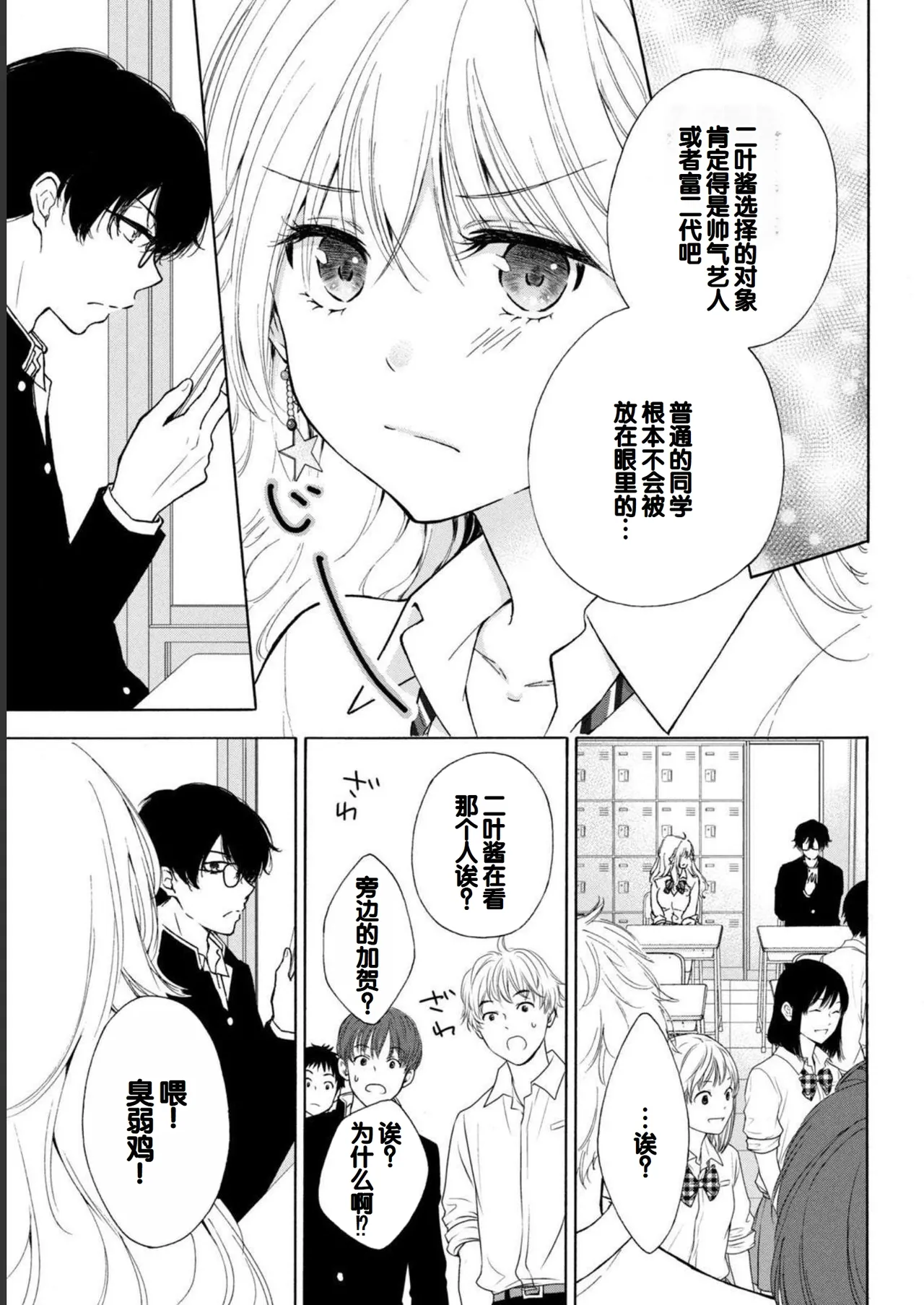Gyaru ni pachan wa semararetai Vol.1 page 57 - glasses schoolgirl uniform hentai manga - read online free