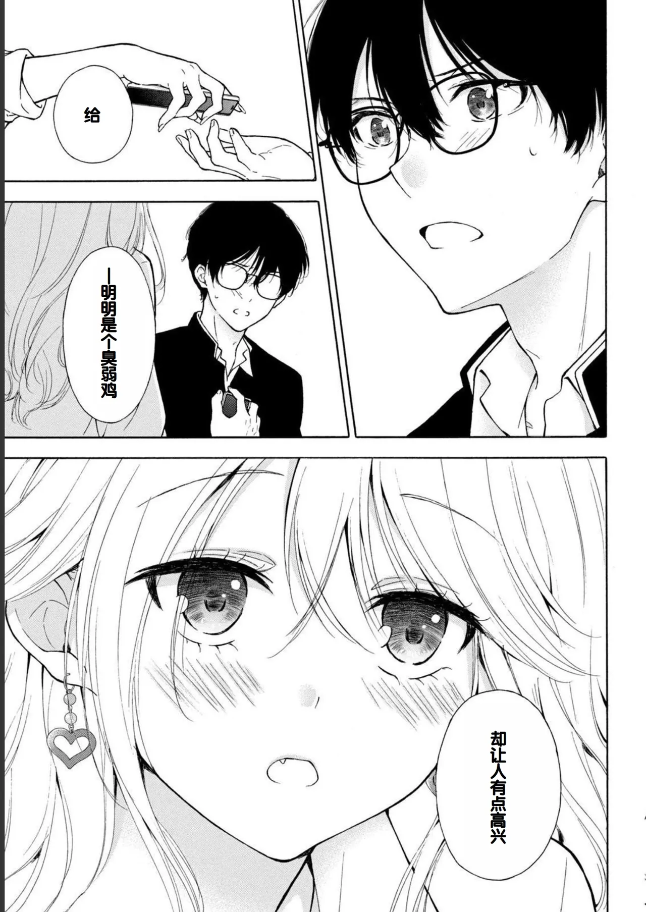 Gyaru ni pachan wa semararetai Vol.1 page 67 - glasses schoolgirl uniform hentai manga - read online free