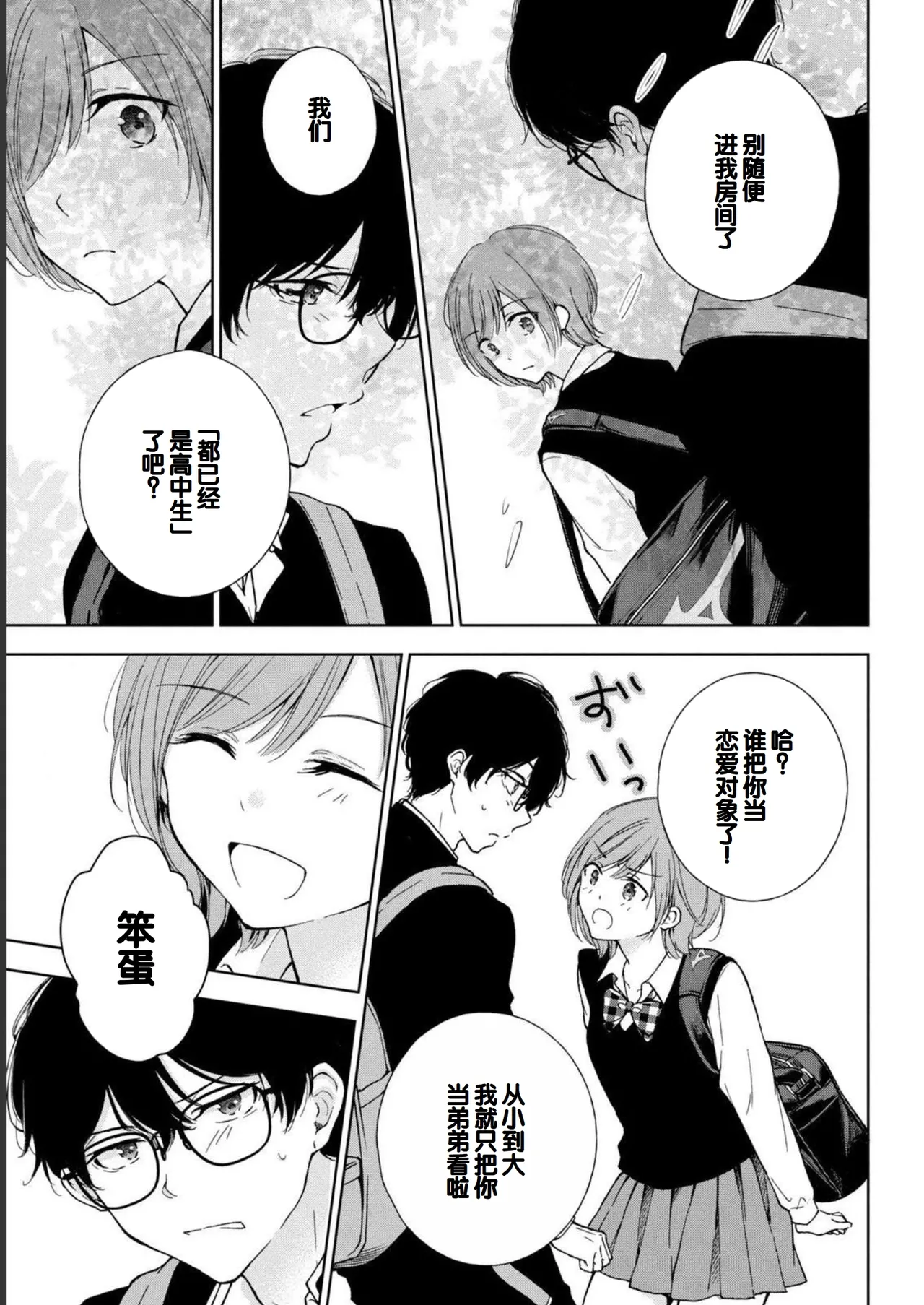 Gyaru ni pachan wa semararetai Vol.1 page 79 - glasses schoolgirl uniform hentai manga - read online free