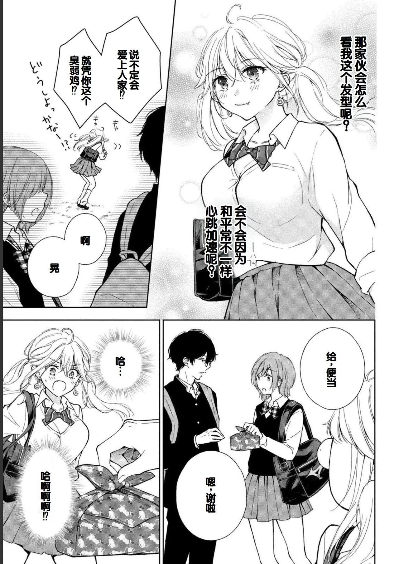 Gyaru ni pachan wa semararetai Vol.1 page 81 - glasses schoolgirl uniform hentai manga - read online free