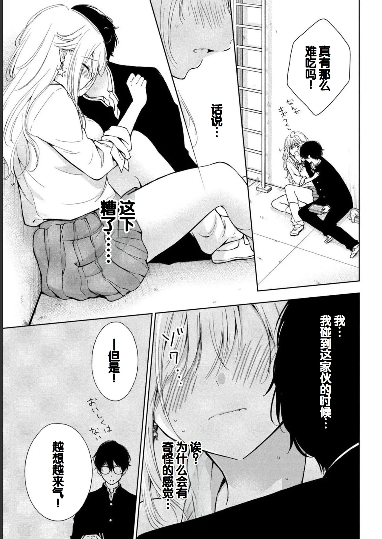 Gyaru ni pachan wa semararetai Vol.1 page 87 - glasses schoolgirl uniform hentai manga - read online free