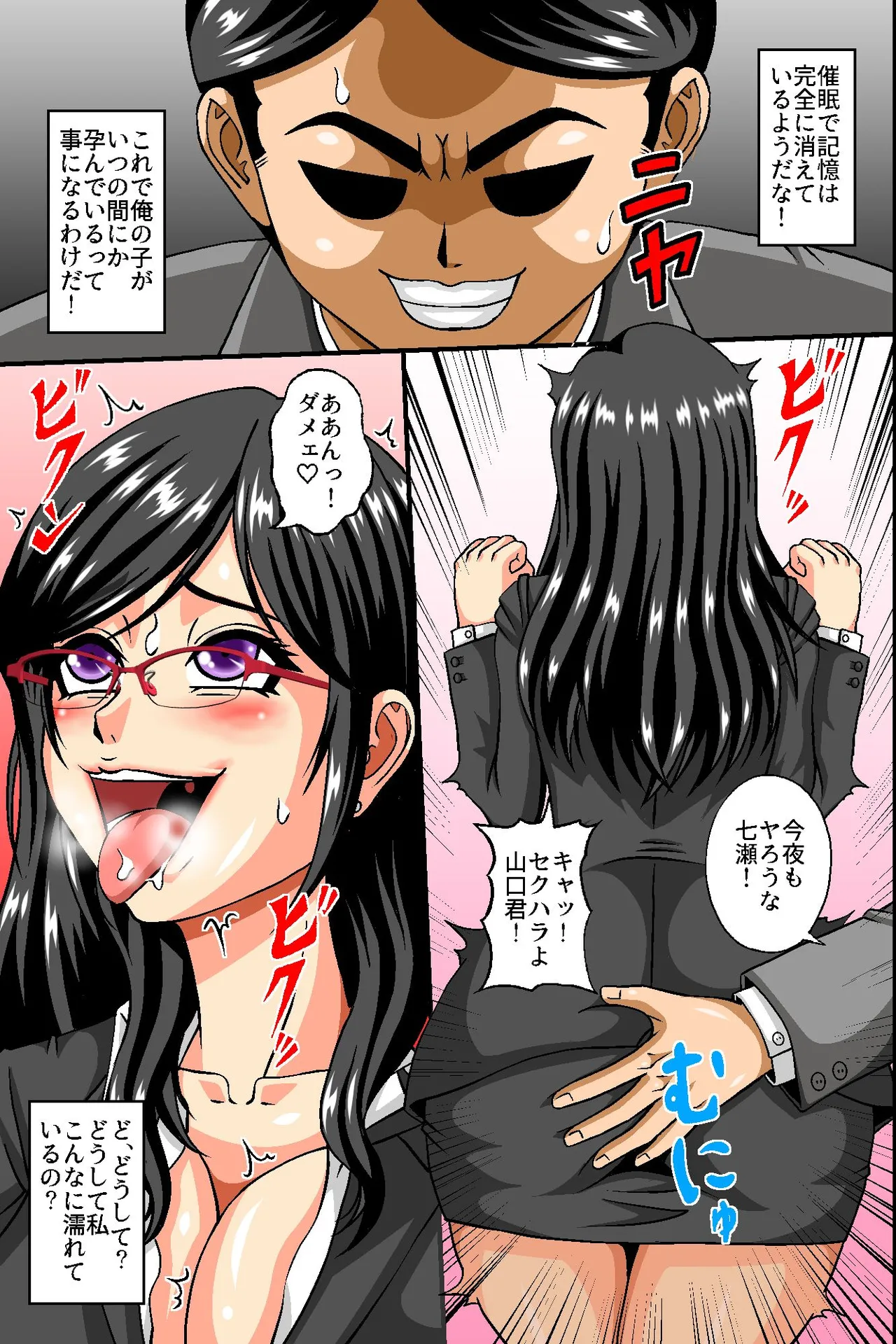 Ore no Samen Hoshigaru Bitch Darake no Office ni Kaetara Mainichi Tanetsuke Shihoudai no Harem Gyoumu ni Natta w - Page 46