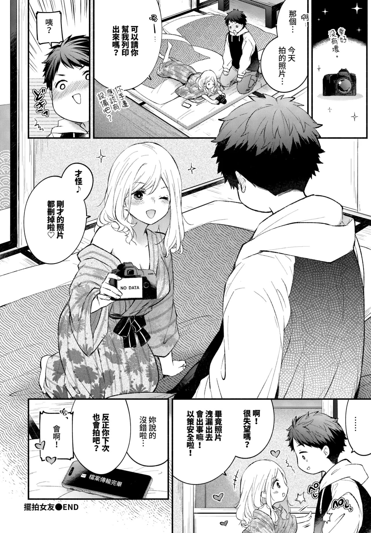 Hamedori kanojo │擺拍女友 page 24 - uncensored kimono hentai manga - read online free