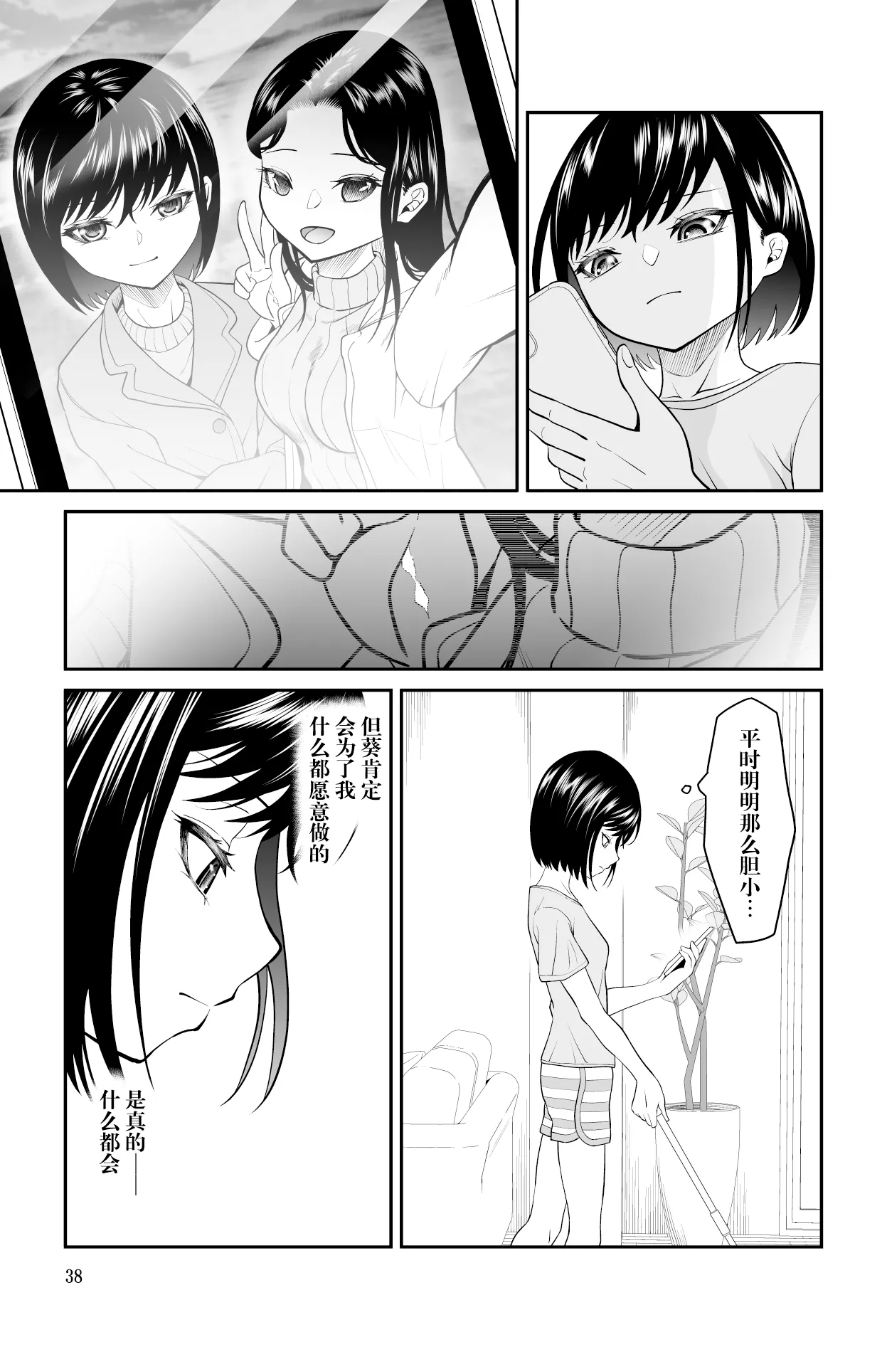 Chikayoruna, Kuso Oyaji!! | 別靠近我，臭老爹!! - Page 39