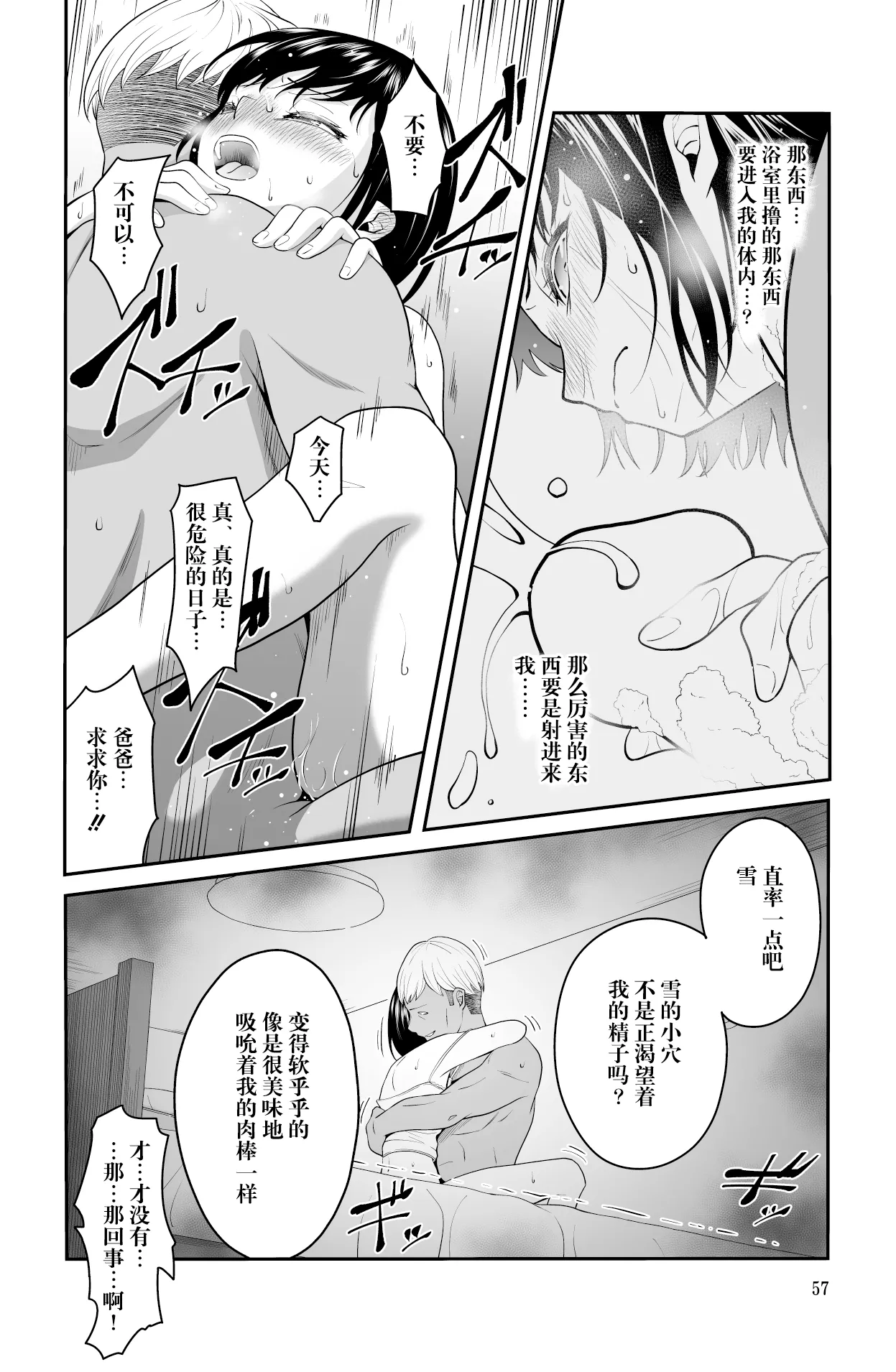 Chikayoruna, Kuso Oyaji!! | 別靠近我，臭老爹!! - Page 58