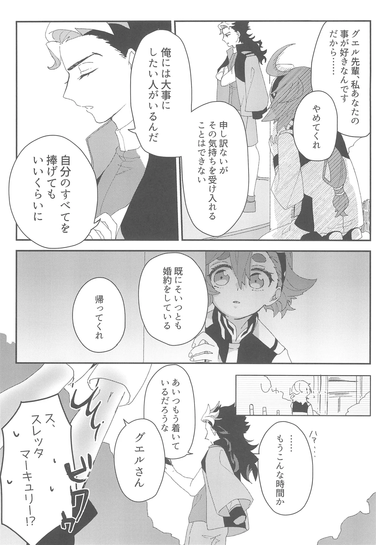 Moshi Anata to Konyaku Shita no Nara page 18 featuring suletta mercury mobile suit gundam the witch from mercury parody - sole female sole male hentai manga - read online free