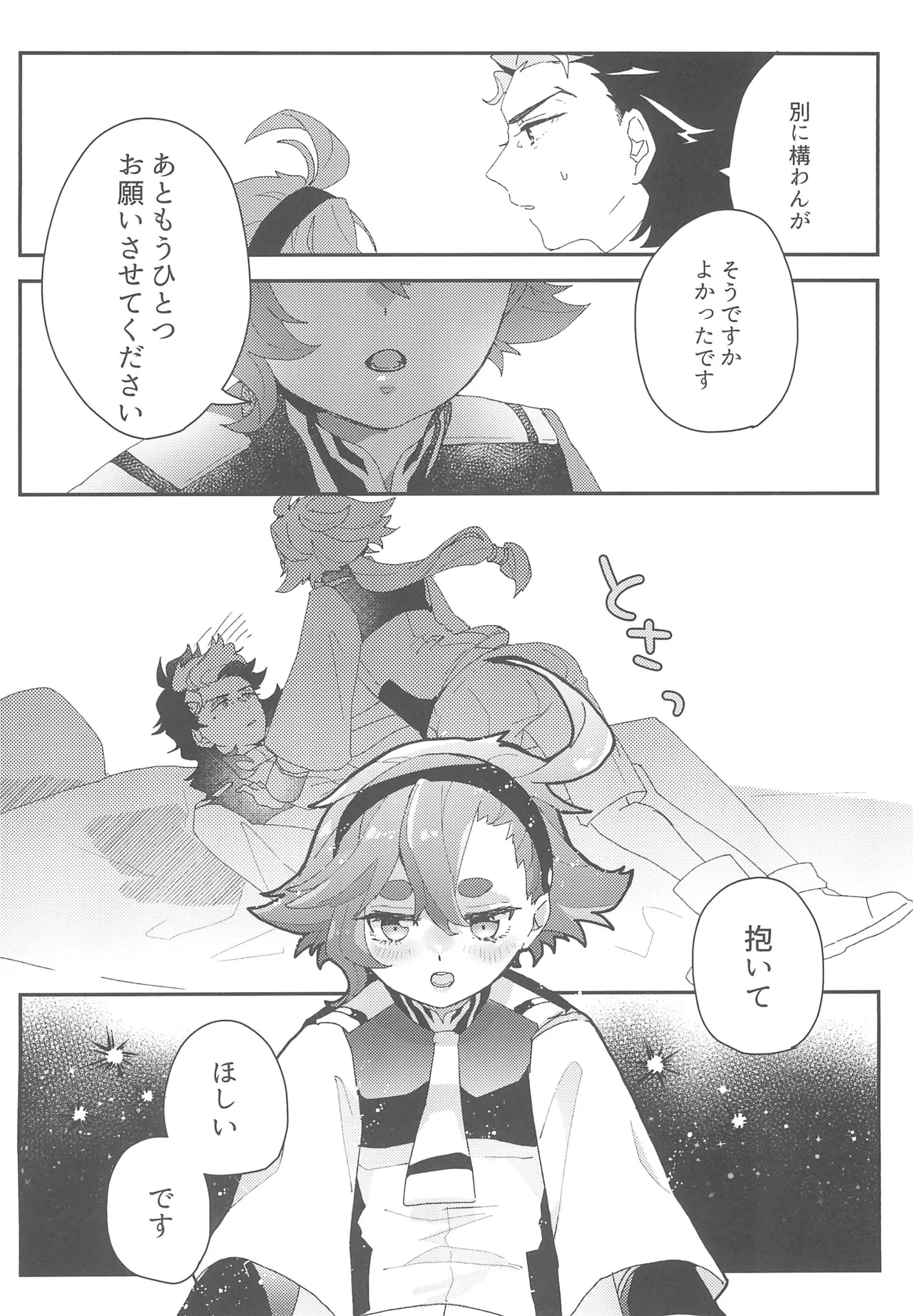 Moshi Anata to Konyaku Shita no Nara page 21 featuring guel jeturk mobile suit gundam the witch from mercury parody - sole female sole male hentai manga - read online free