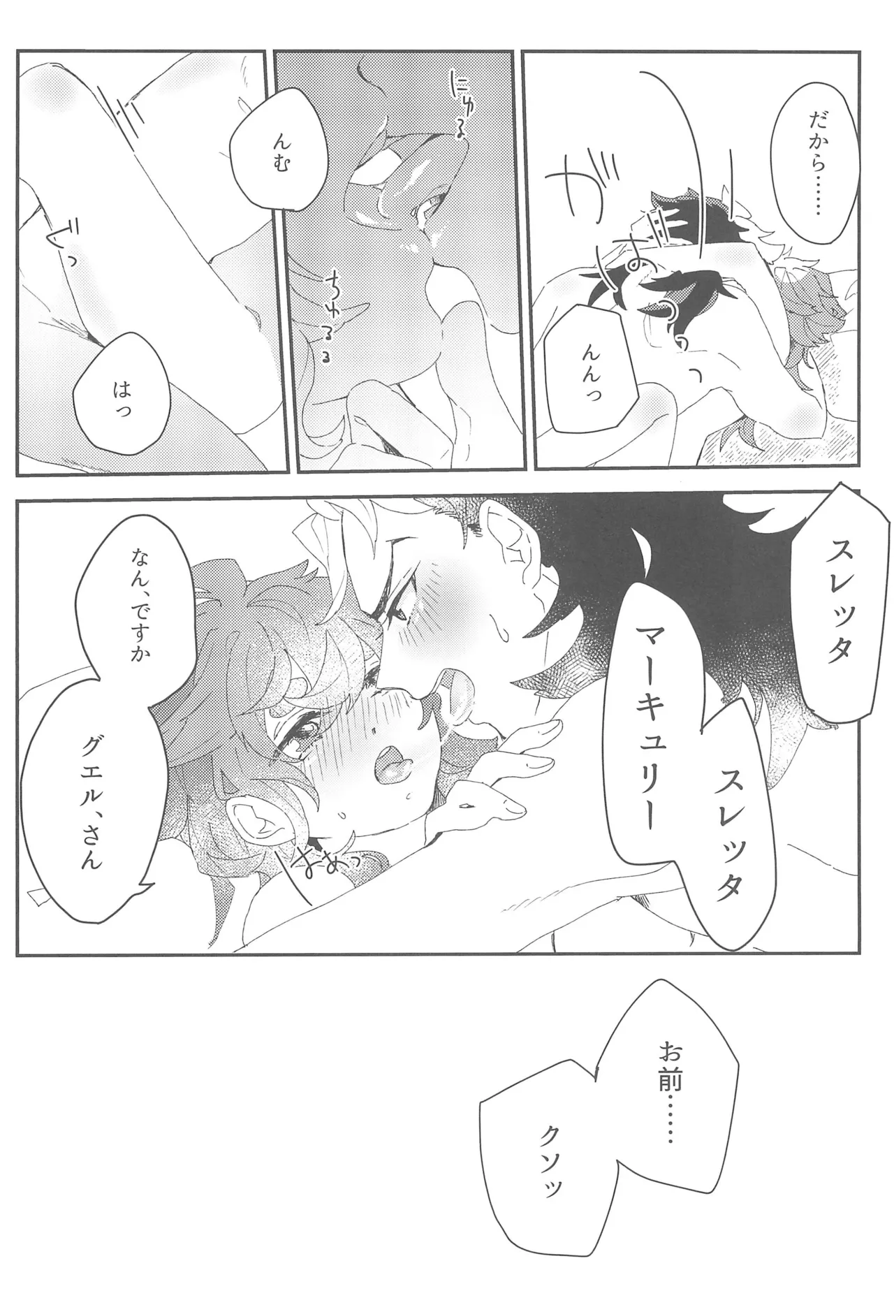 Moshi Anata to Konyaku Shita no Nara page 29 featuring guel jeturk mobile suit gundam the witch from mercury parody - sole female sole male hentai manga - read online free