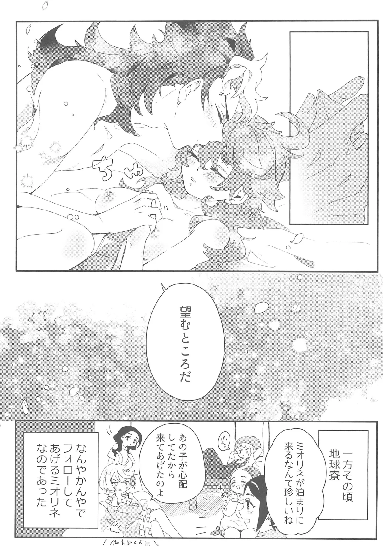 Moshi Anata to Konyaku Shita no Nara page 34 featuring guel jeturk mobile suit gundam the witch from mercury parody - sole female sole male hentai manga - read online free