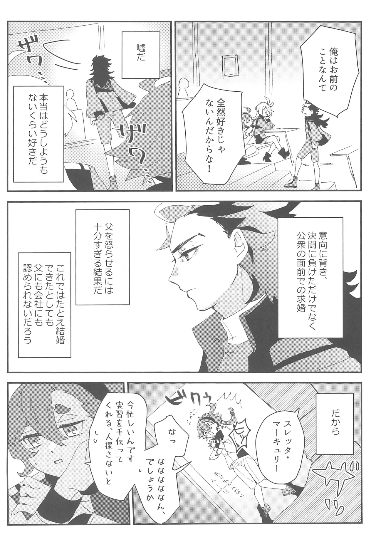 Moshi Anata to Konyaku Shita no Nara page 37 featuring suletta mercury mobile suit gundam the witch from mercury parody - sole female sole male hentai manga - read online free