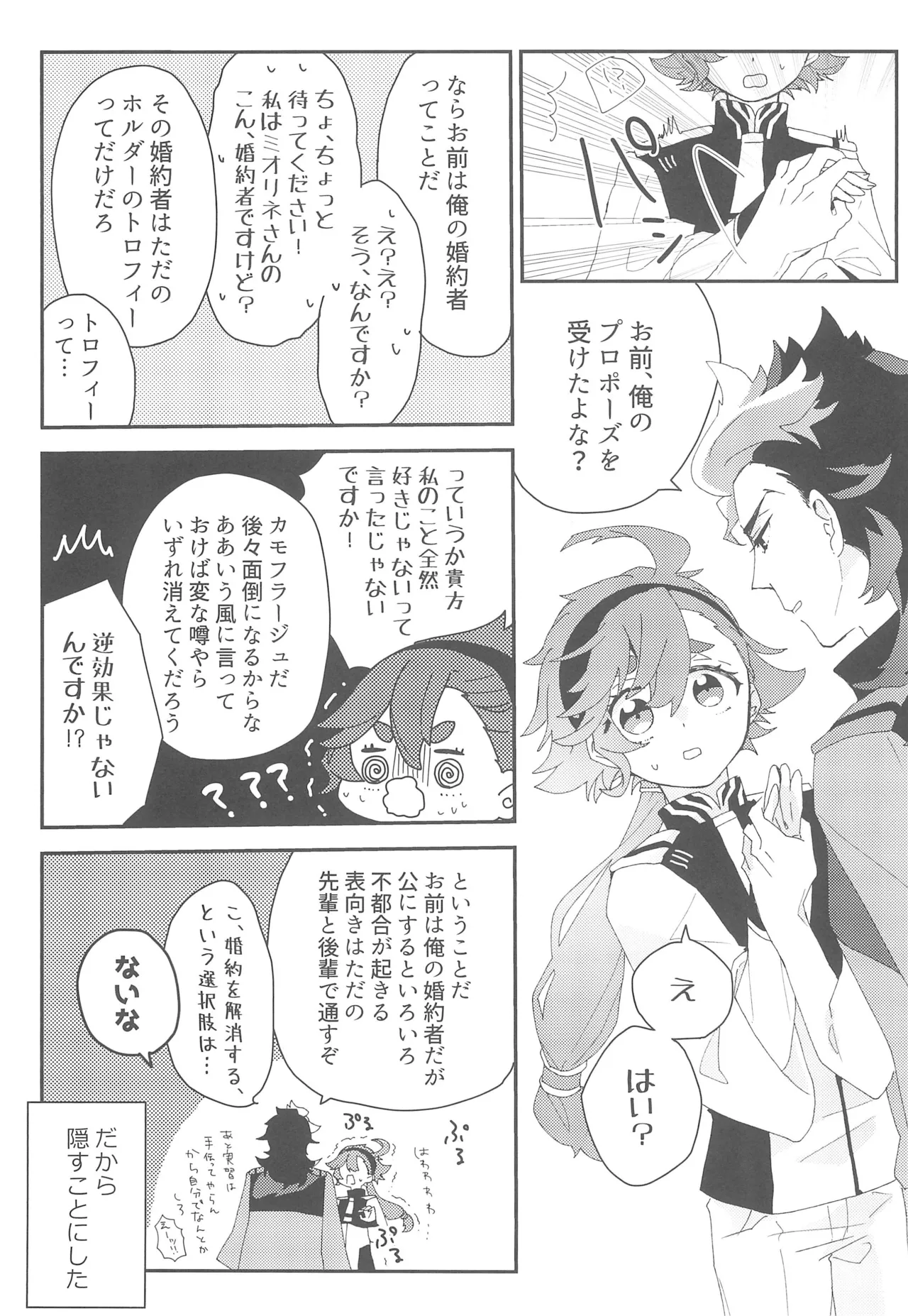 Moshi Anata to Konyaku Shita no Nara page 38 featuring suletta mercury mobile suit gundam the witch from mercury parody - sole female sole male hentai manga - read online free