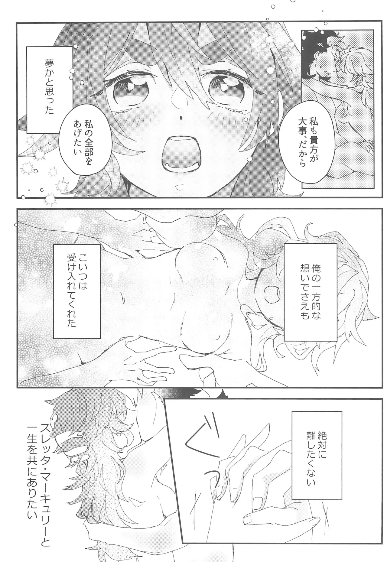 Moshi Anata to Konyaku Shita no Nara page 40 featuring guel jeturk mobile suit gundam the witch from mercury parody - sole female sole male hentai manga - read online free