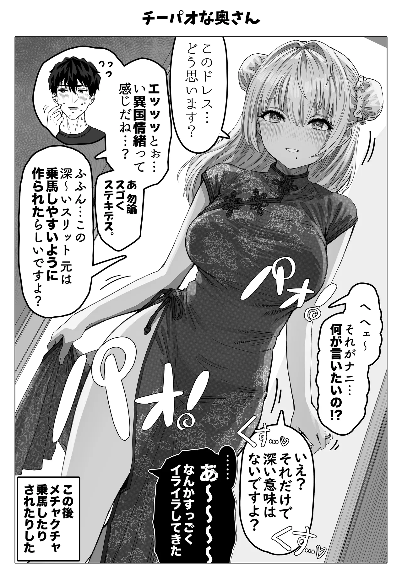 Chichi Fuufu no Yoru - Page 132