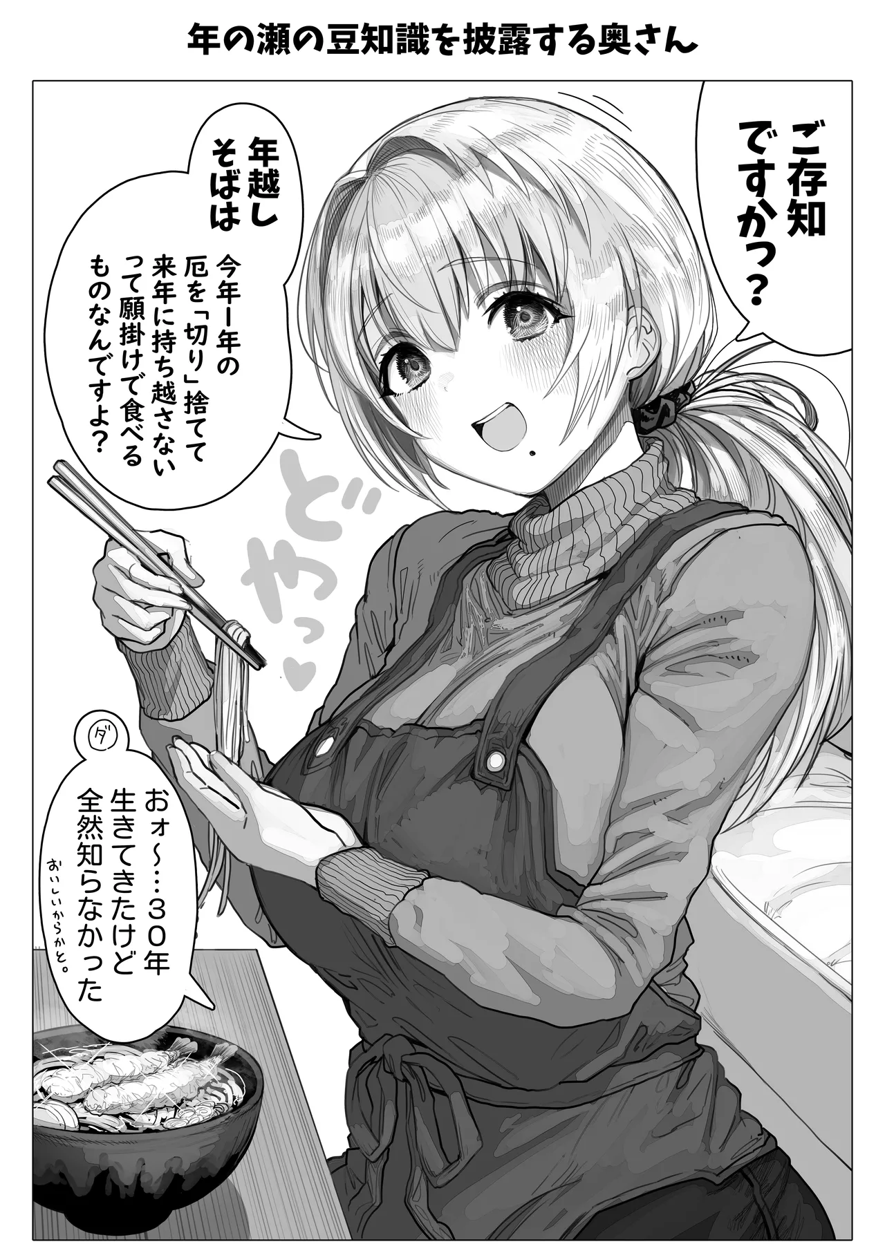 Chichi Fuufu no Yoru - Page 143