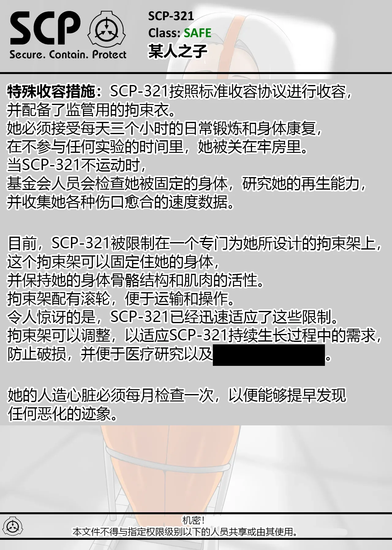 SCP整合（31匹）（有条色狼汉化） - Page 136