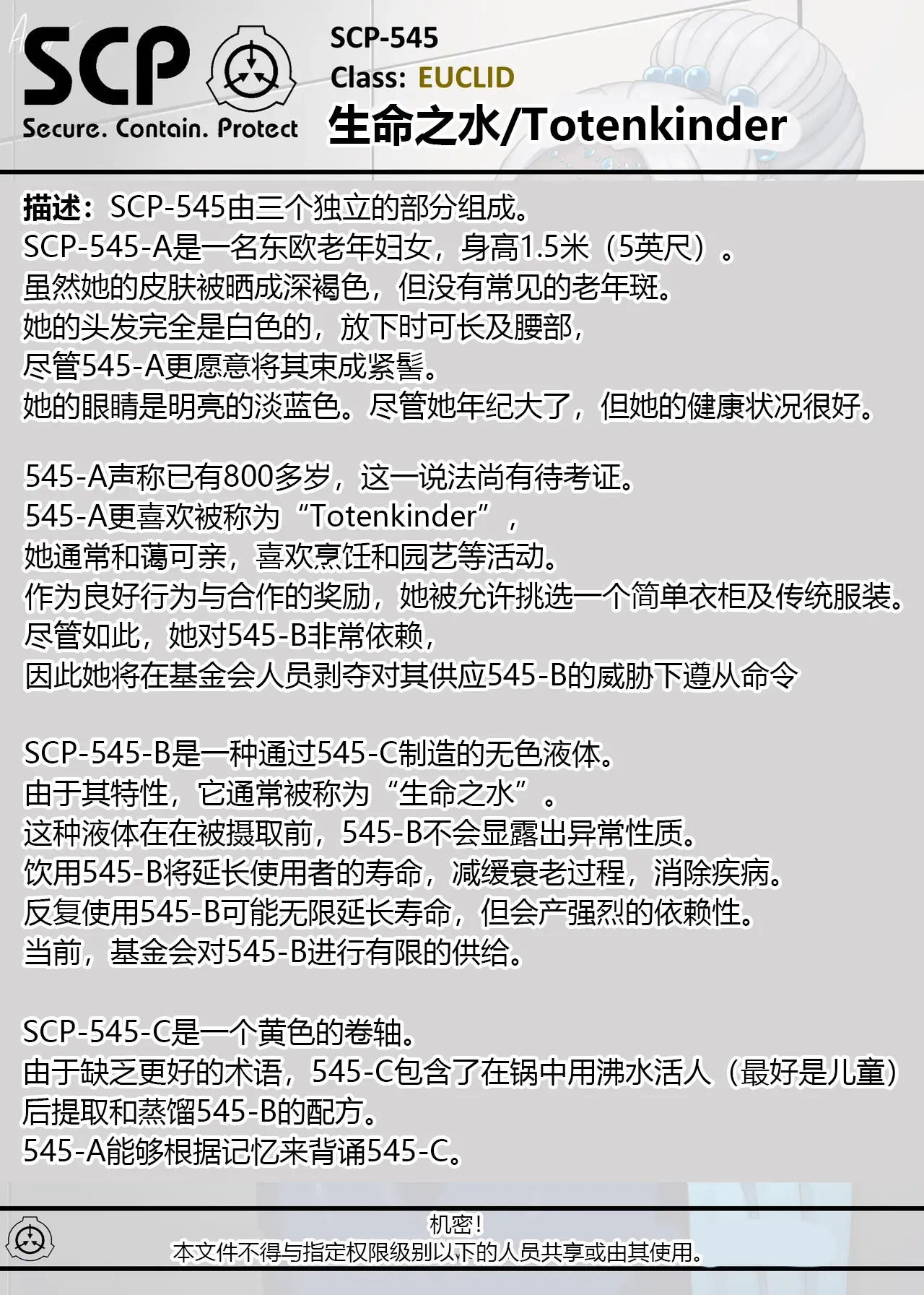 SCP整合（31匹）（有条色狼汉化） - Page 165