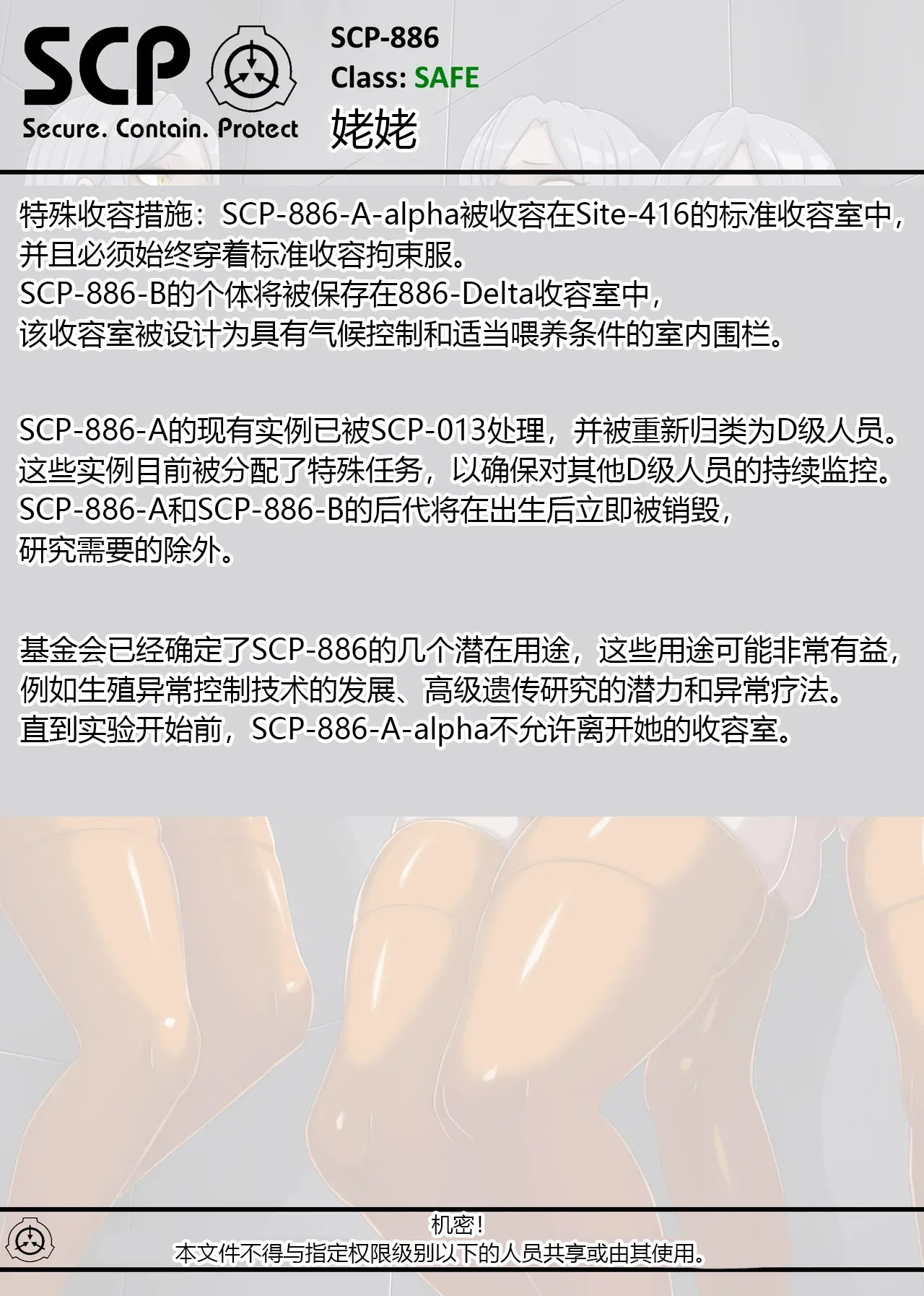 SCP整合（31匹）（有条色狼汉化） page 201 scp foundation parody - big breasts spanking hentai manga - read online free