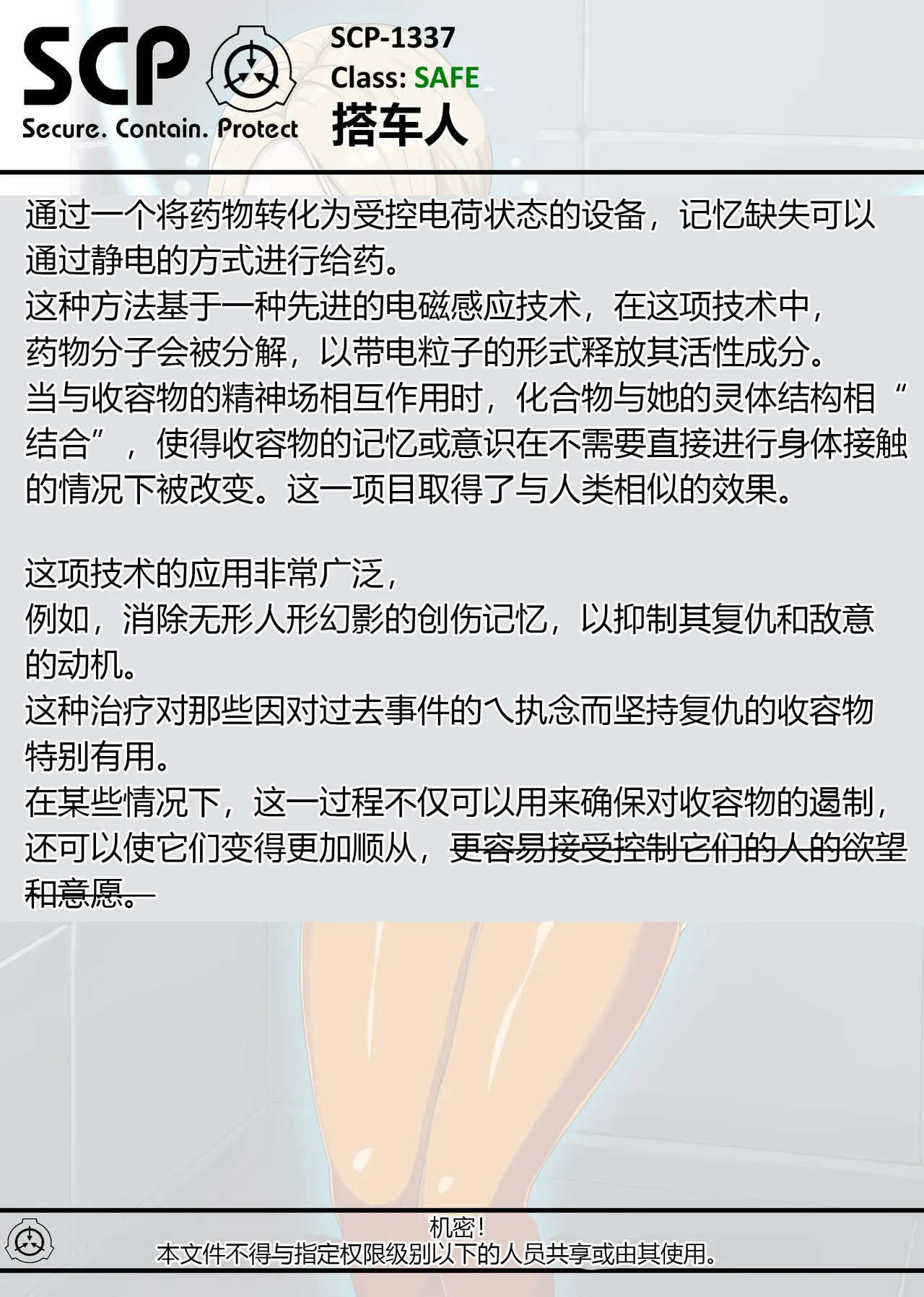 SCP整合（31匹）（有条色狼汉化） page 247 scp foundation parody - big breasts spanking hentai manga - read online free