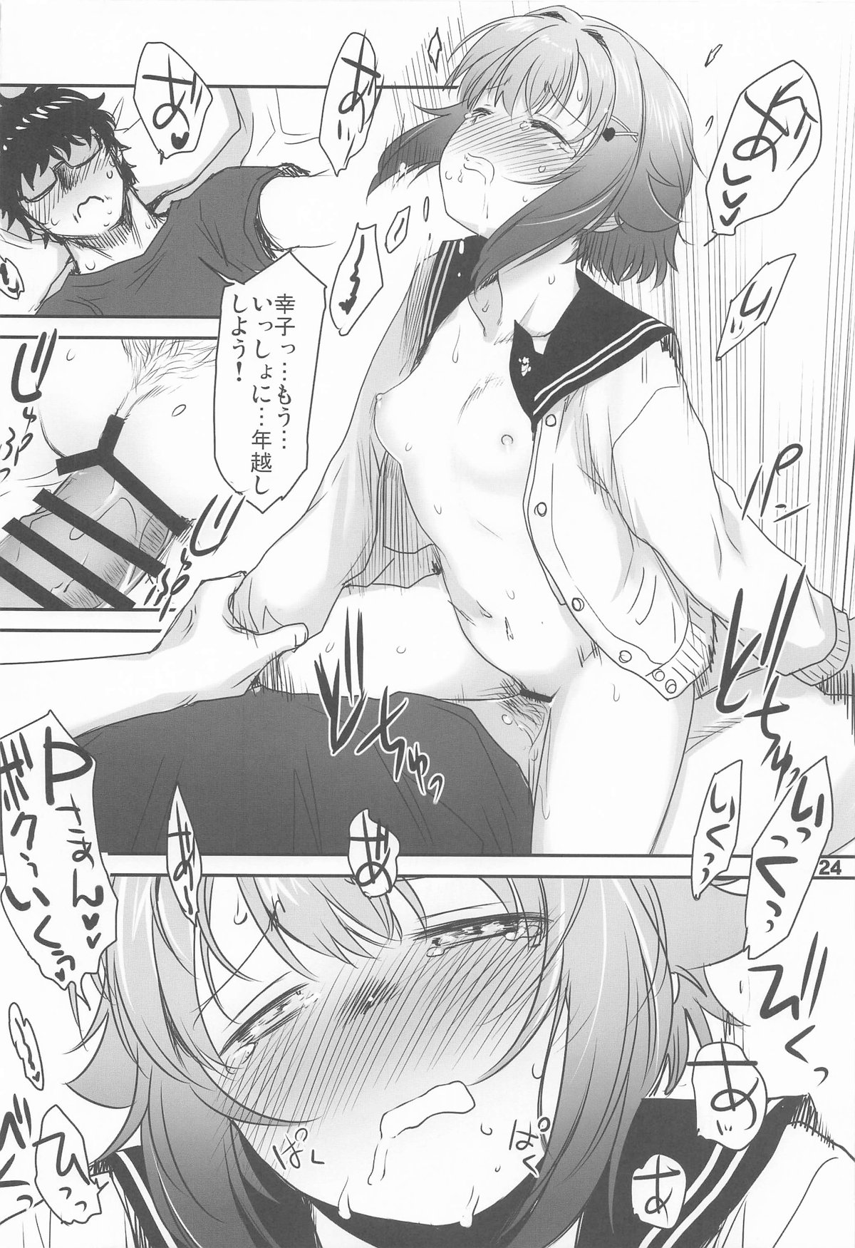 Koshimizu Sachiko to Futarikiri, LoveHo de Countdown LIVE! page 23 featuring producer the idolmaster parody - sole female sole male hentai manga - read online free