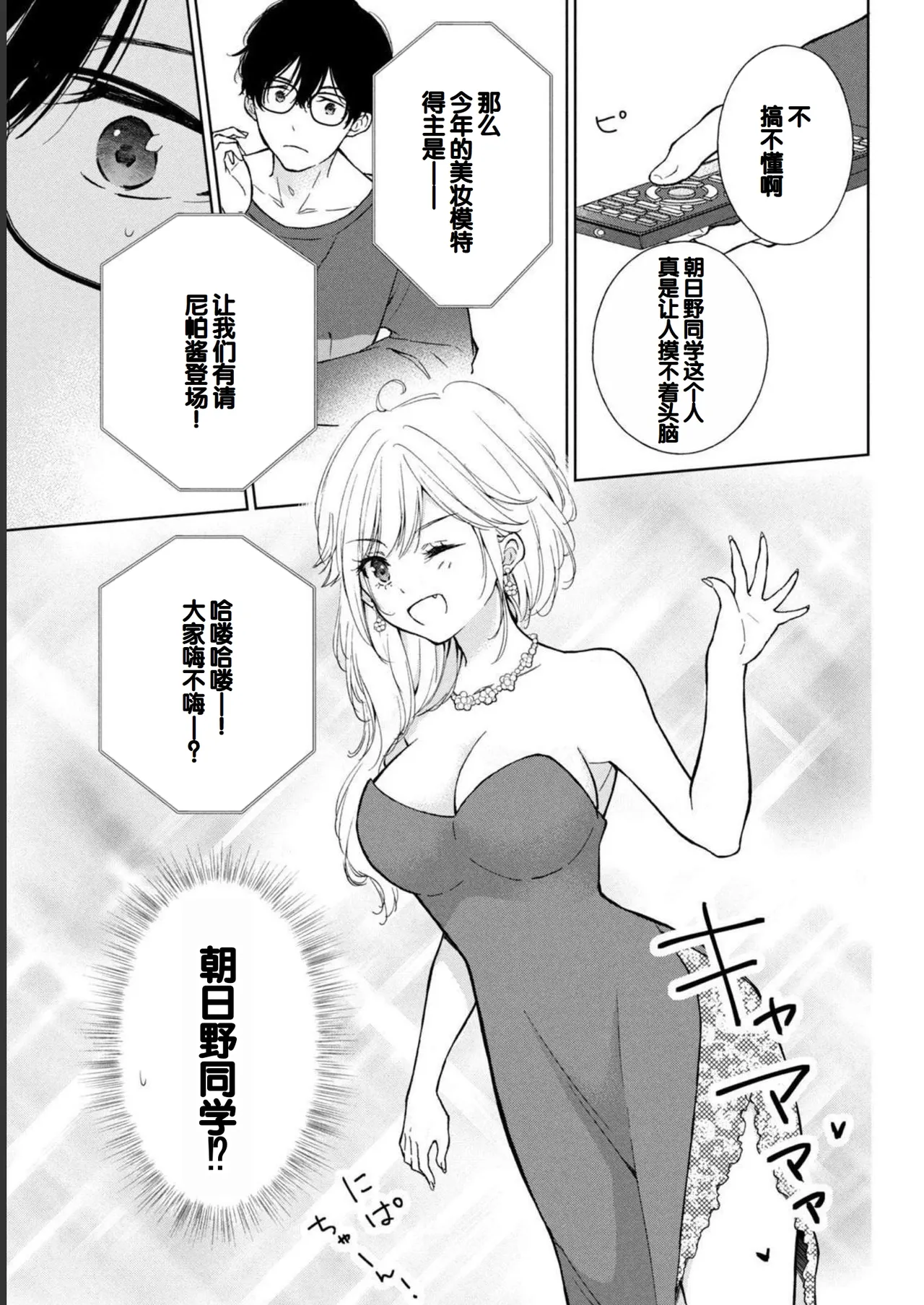 Gal Nipa-chan wa Semararetai Vol.1 page 109 - glasses schoolgirl uniform hentai manga - read online free