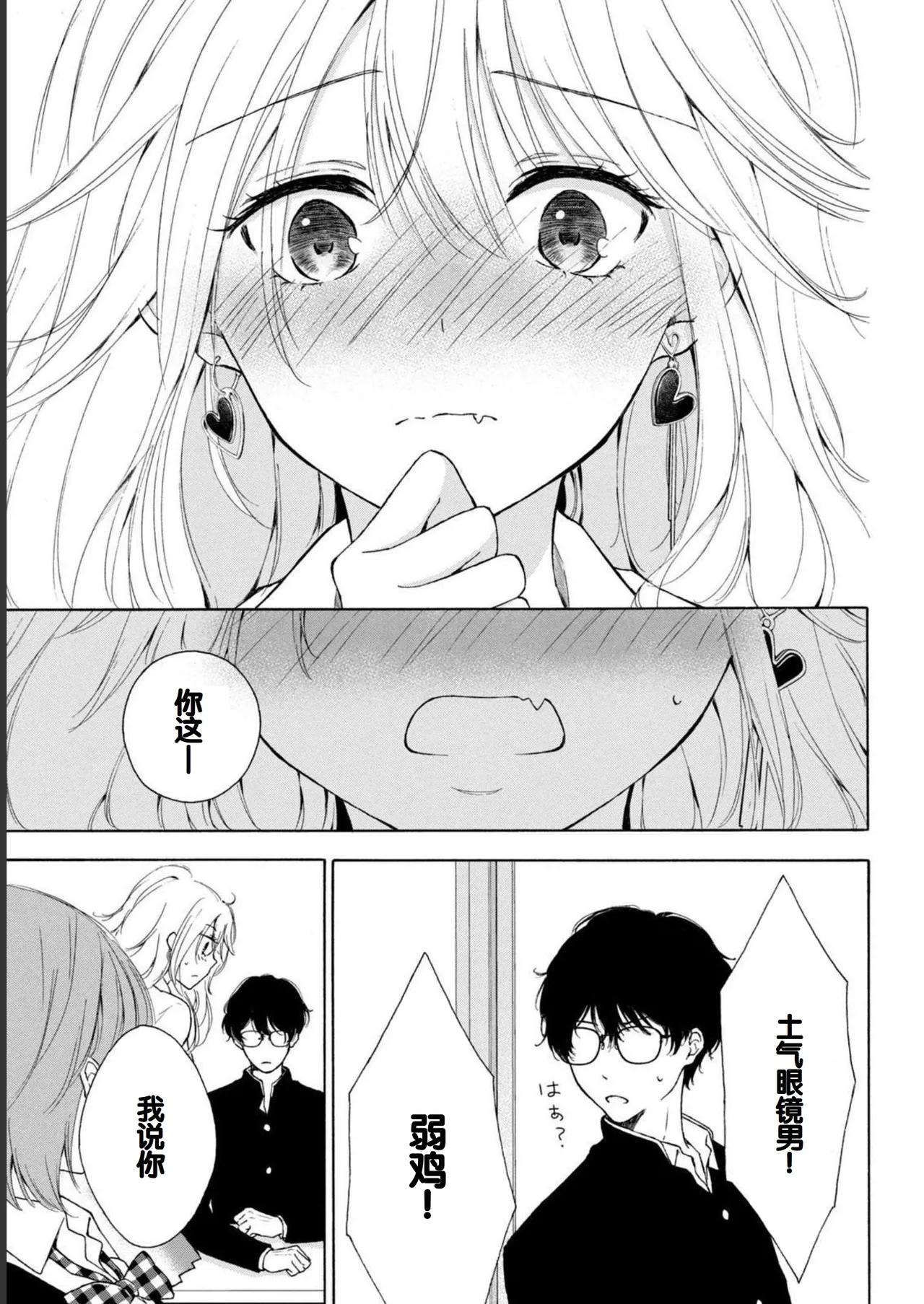 Gal Nipa-chan wa Semararetai Vol.1 - Page 11