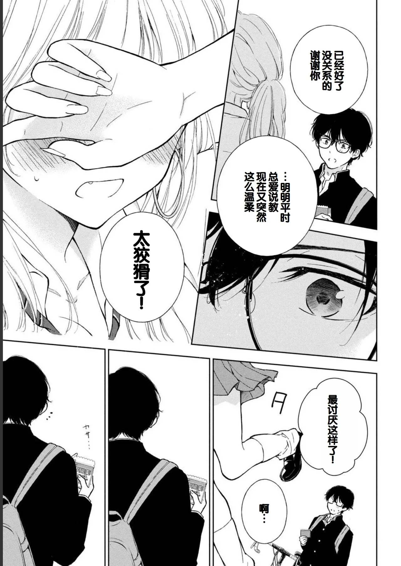 Gal Nipa-chan wa Semararetai Vol.1 page 117 - glasses multi-work series hentai manga - read online free