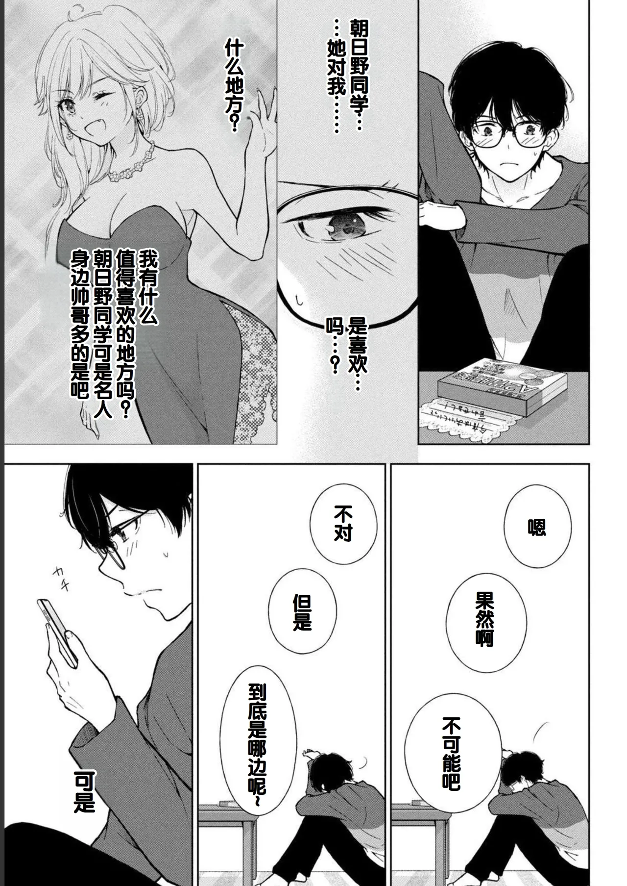 Gal Nipa-chan wa Semararetai Vol.1 page 123 - glasses schoolgirl uniform hentai manga - read online free