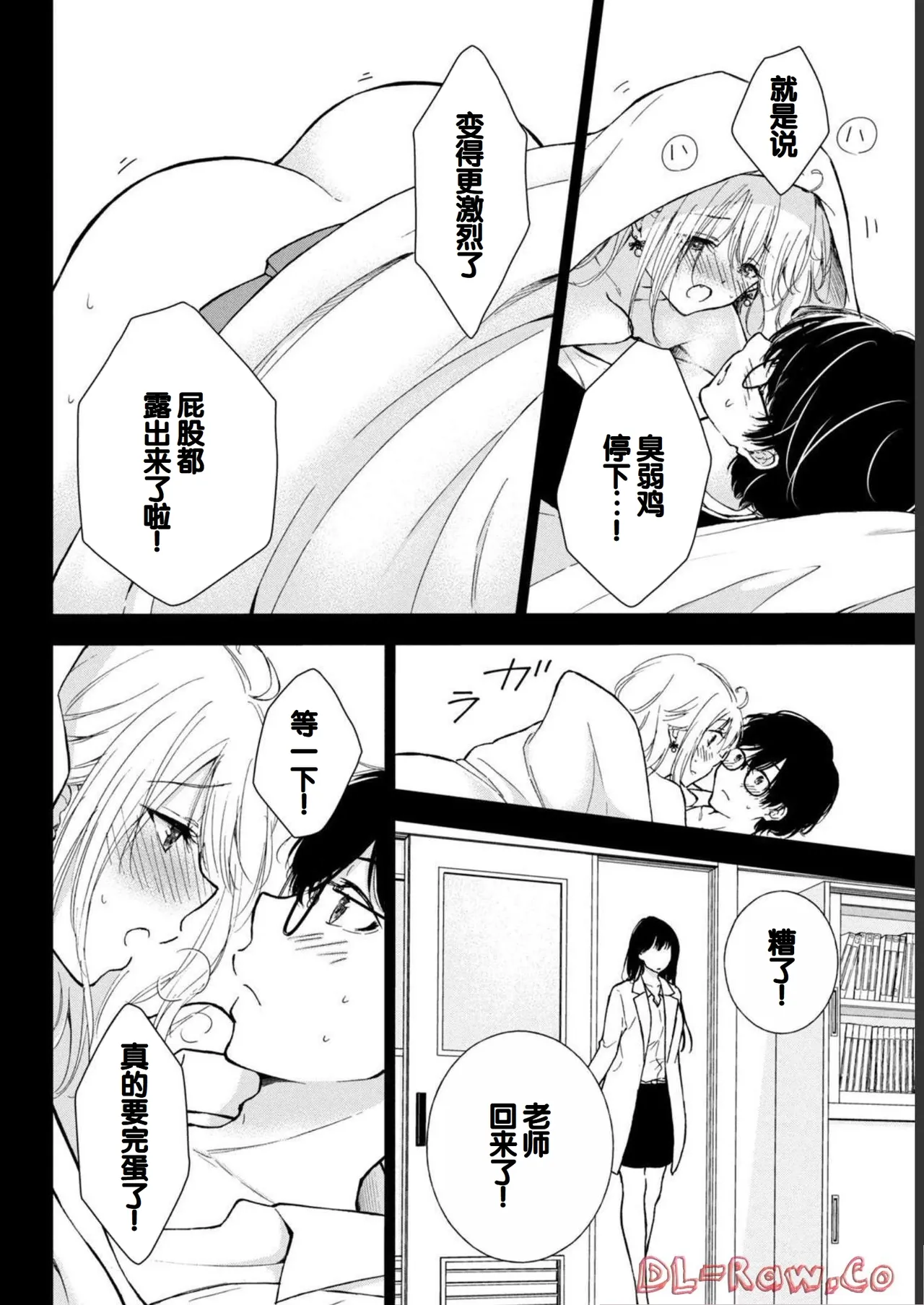 Gal Nipa-chan wa Semararetai Vol.1 page 132 - glasses multi-work series hentai manga - read online free