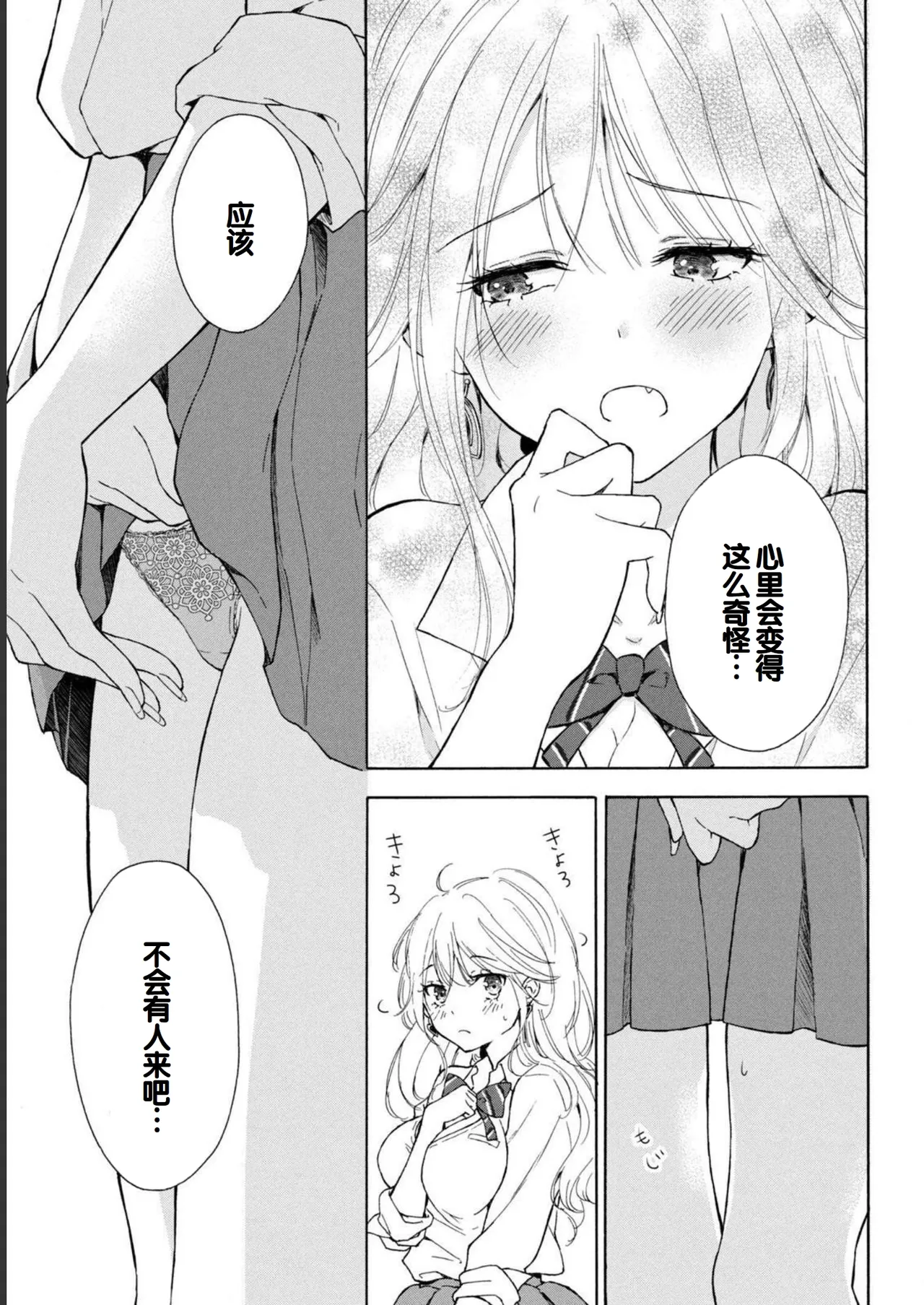 Gal Nipa-chan wa Semararetai Vol.1 page 15 - glasses multi-work series hentai manga - read online free
