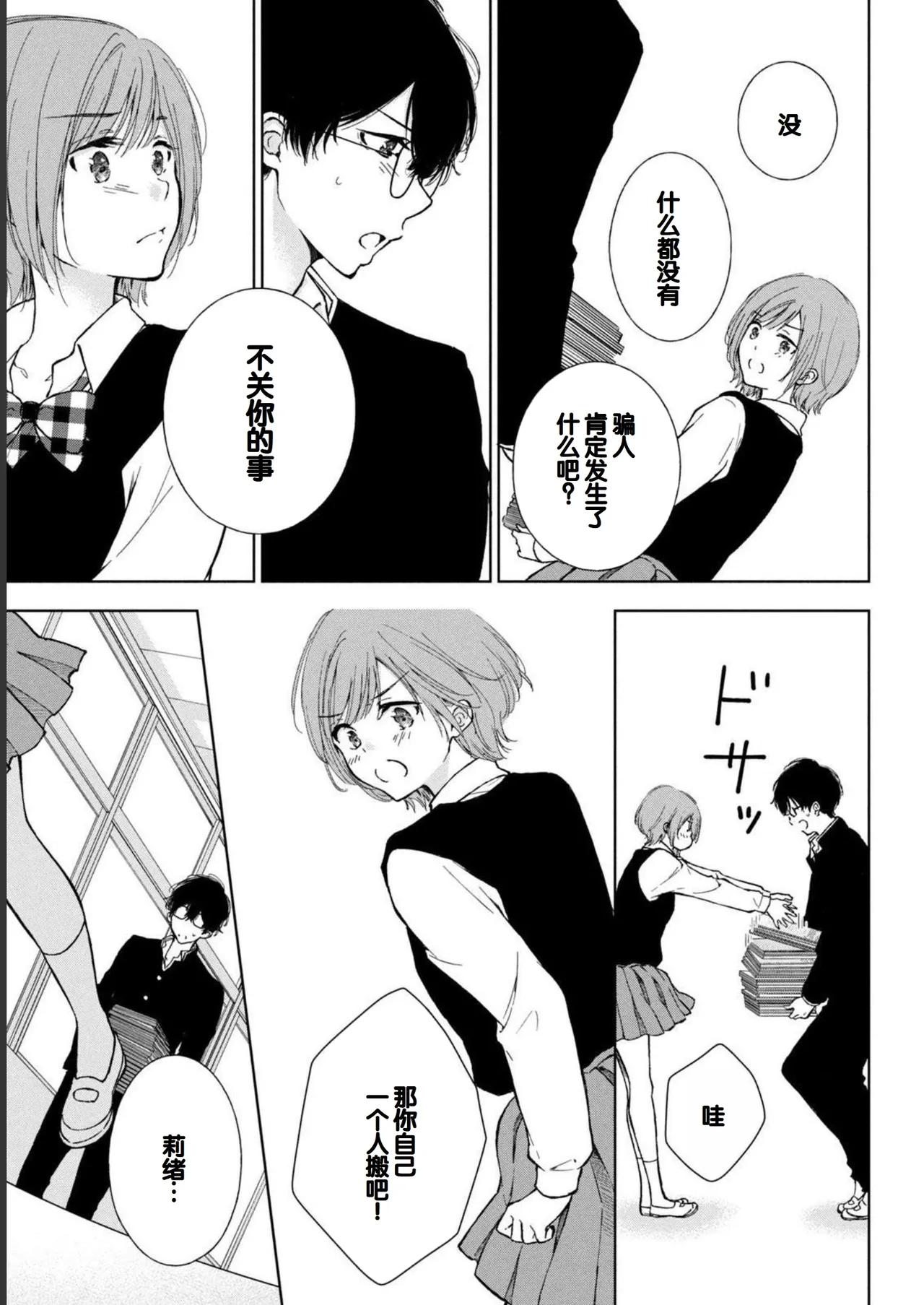 Gal Nipa-chan wa Semararetai Vol.1 - Page 169