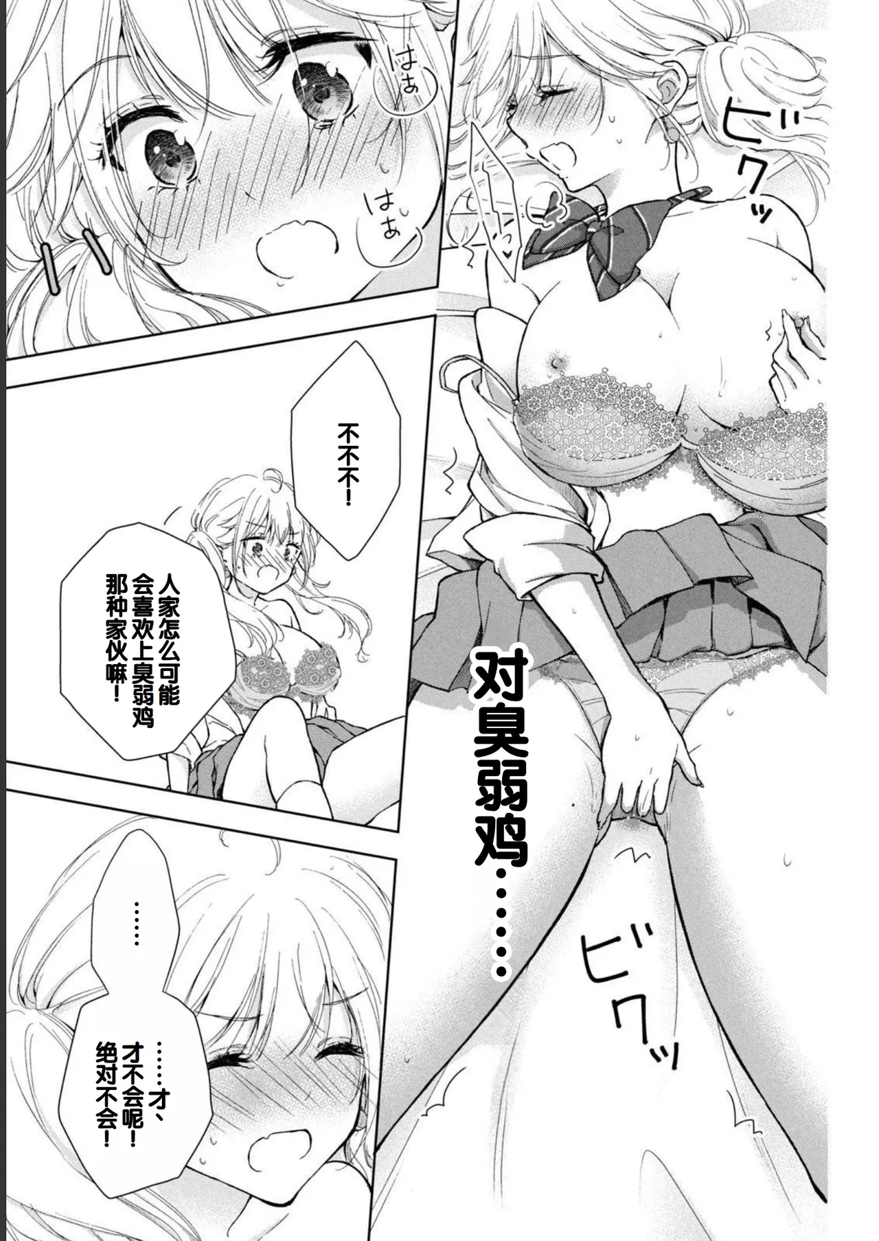 Gal Nipa-chan wa Semararetai Vol.1 page 175 - glasses schoolgirl uniform hentai manga - read online free