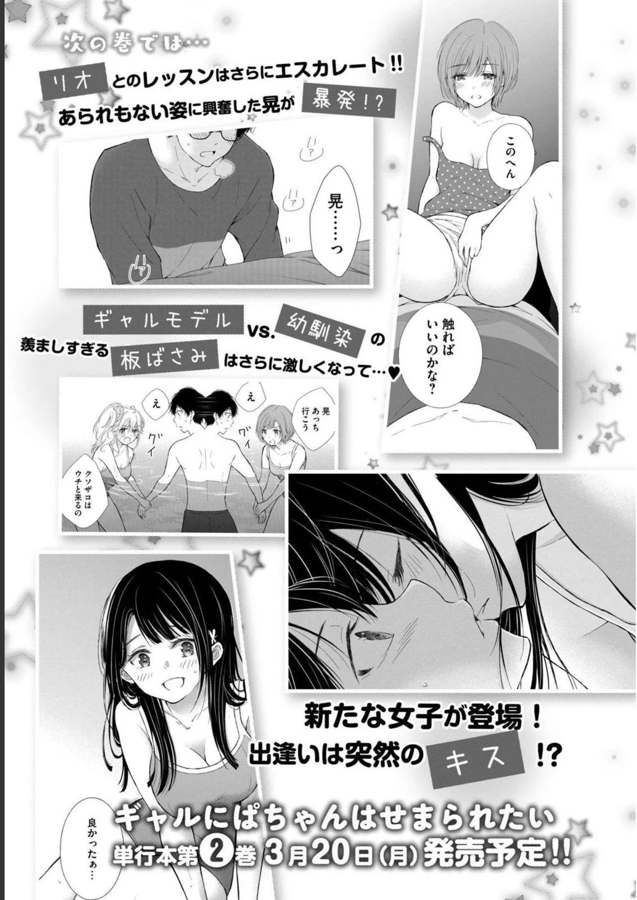 Gal Nipa-chan wa Semararetai Vol.1 - Page 193
