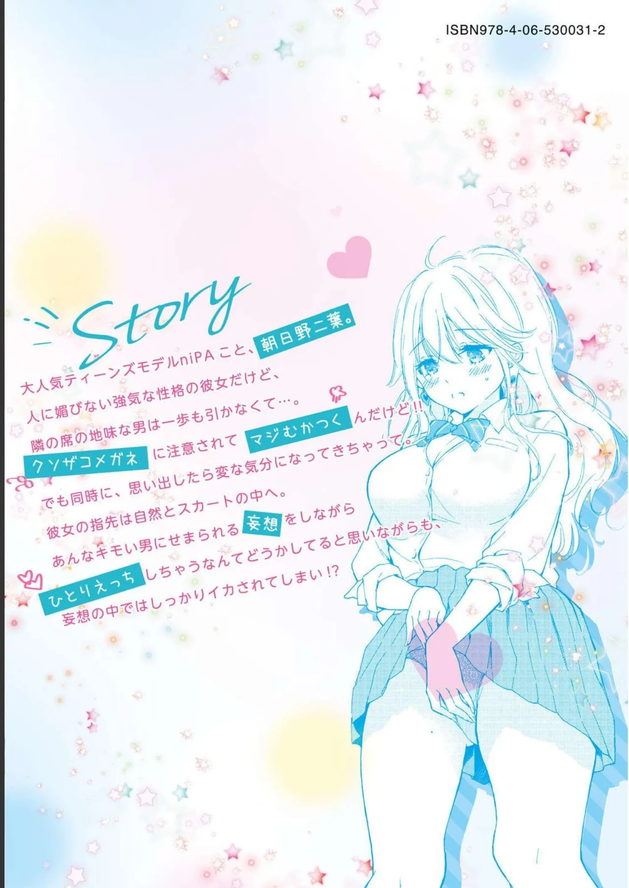 Gal Nipa-chan wa Semararetai Vol.1 page 197 - glasses schoolgirl uniform hentai manga - read online free