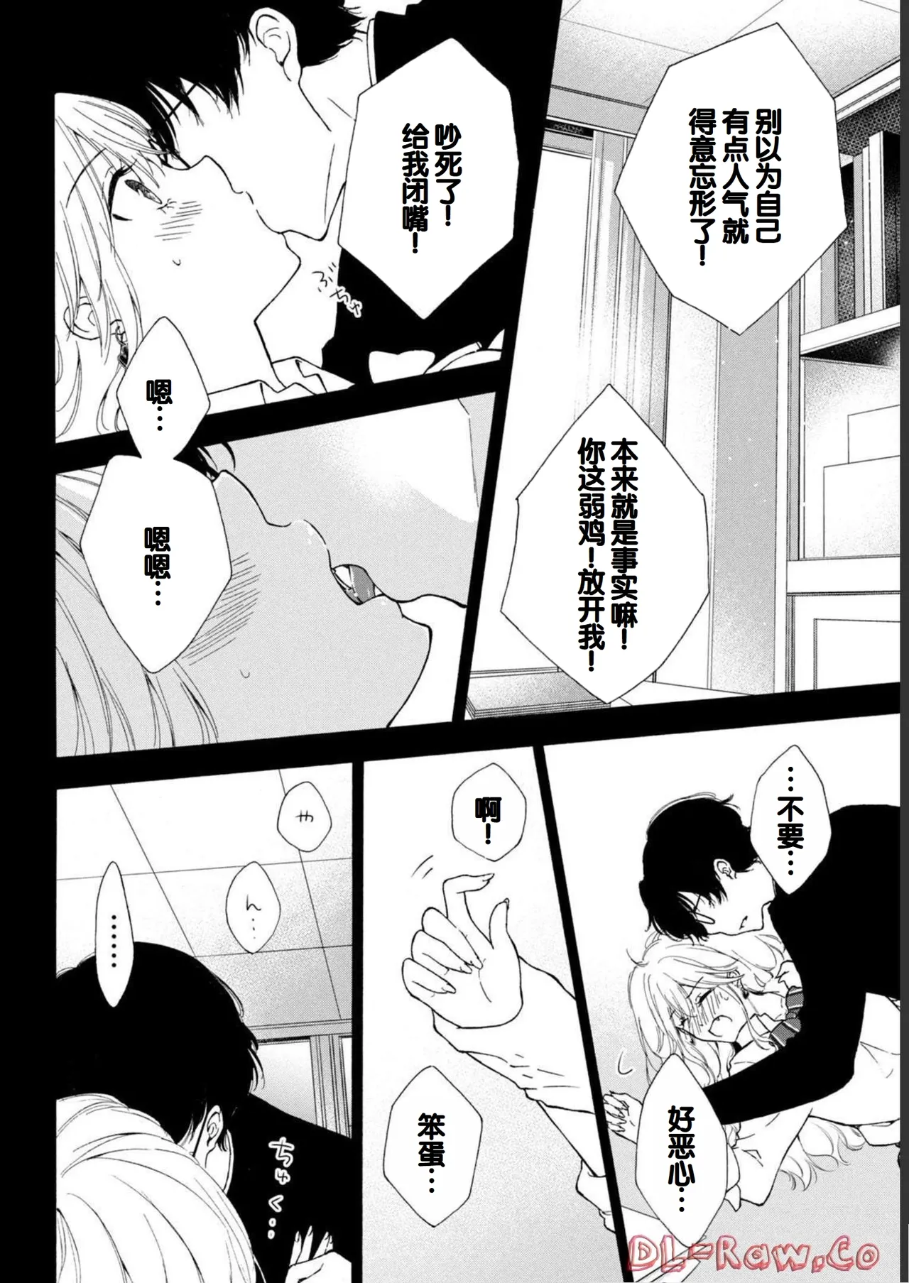 Gal Nipa-chan wa Semararetai Vol.1 - Page 20