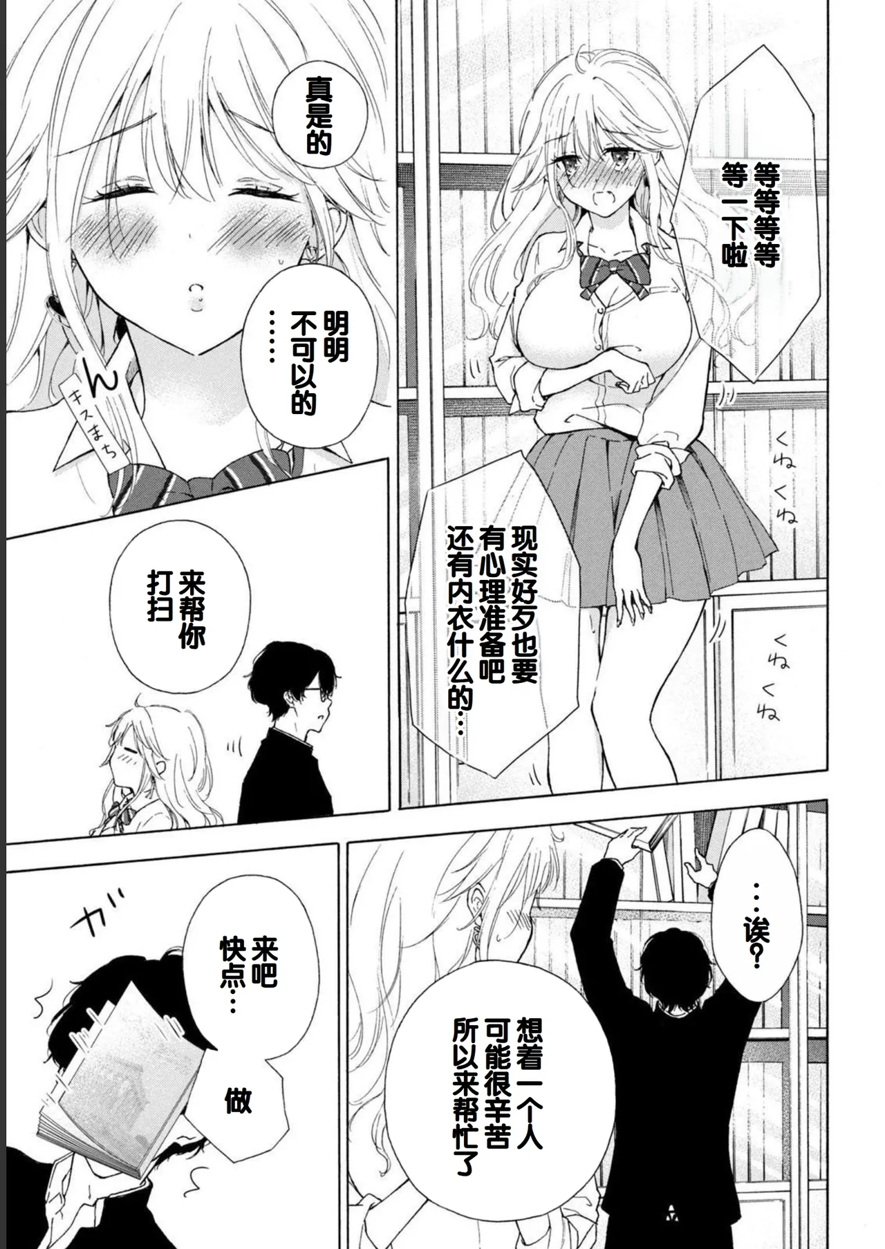 Gal Nipa-chan wa Semararetai Vol.1 page 33 - glasses multi-work series hentai manga - read online free