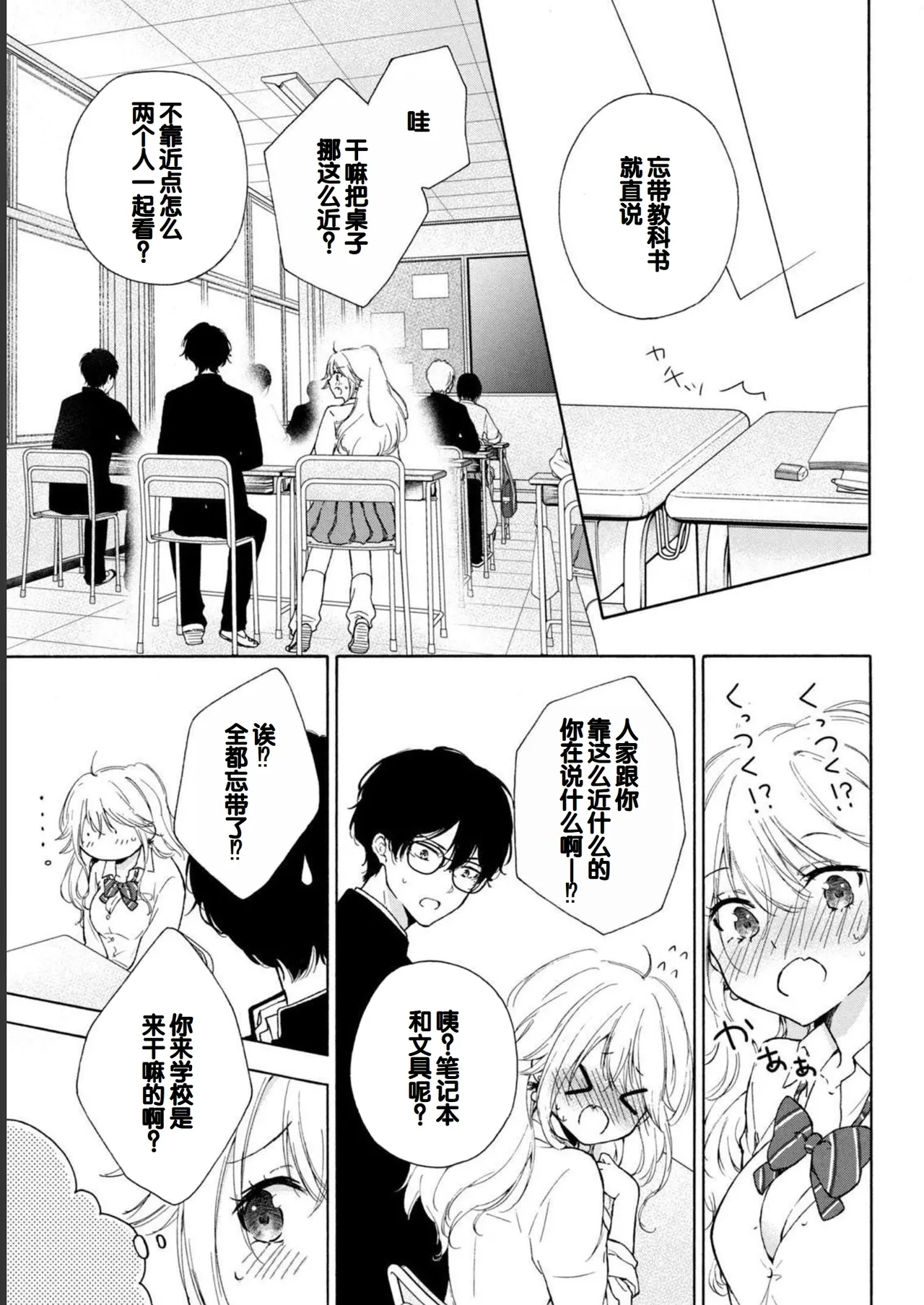 Gal Nipa-chan wa Semararetai Vol.1 page 39 - glasses schoolgirl uniform hentai manga - read online free