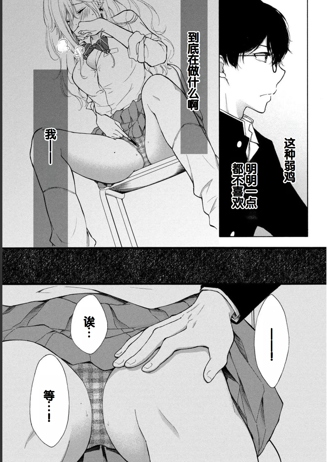 Gal Nipa-chan wa Semararetai Vol.1 page 43 - glasses schoolgirl uniform hentai manga - read online free