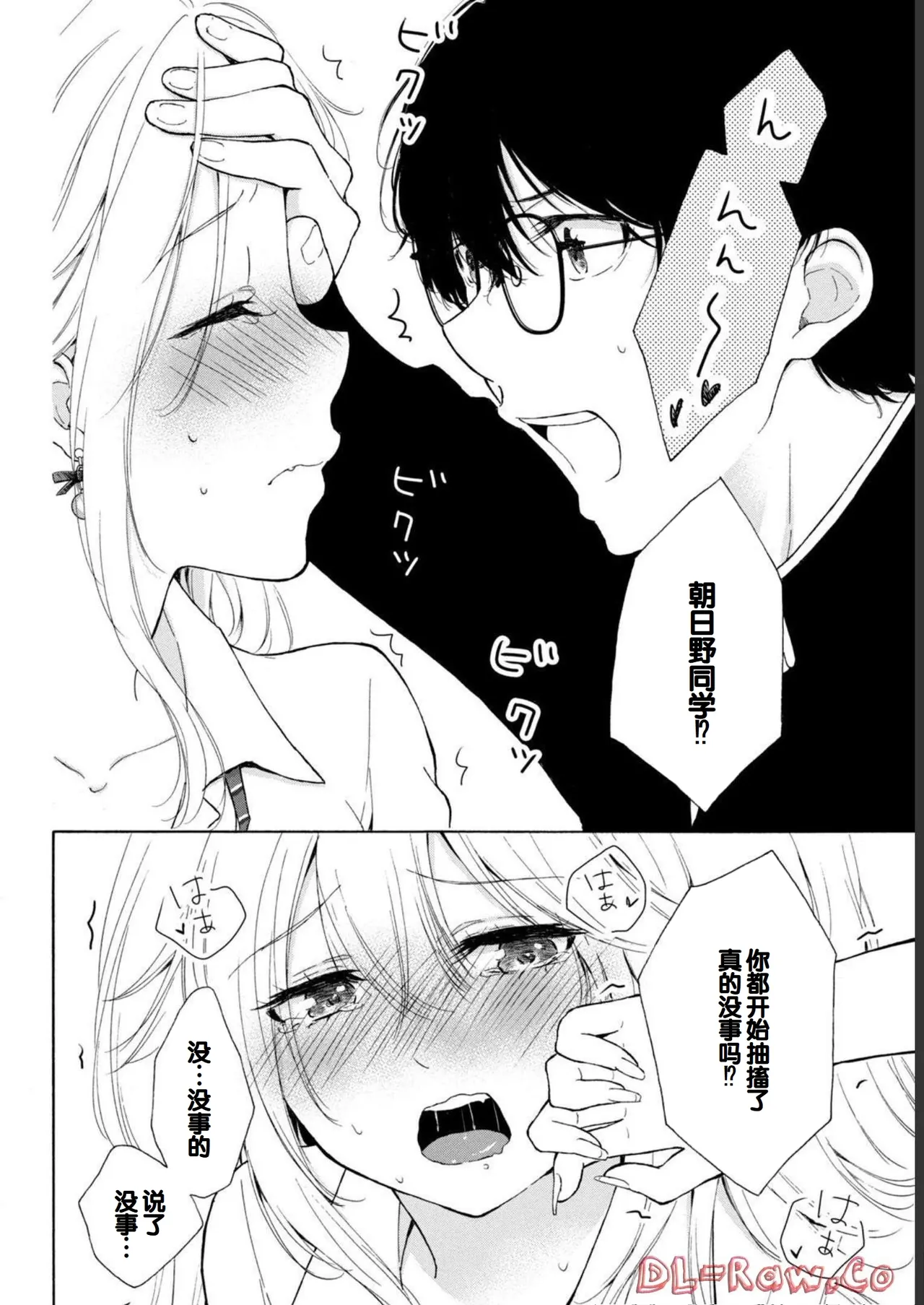 Gal Nipa-chan wa Semararetai Vol.1 page 50 - glasses multi-work series hentai manga - read online free
