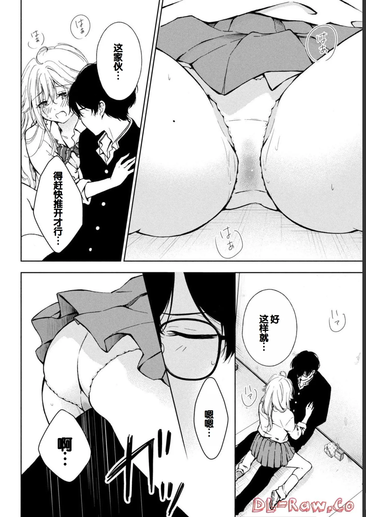 Gal Nipa-chan wa Semararetai Vol.1 page 90 - glasses schoolgirl uniform hentai manga - read online free