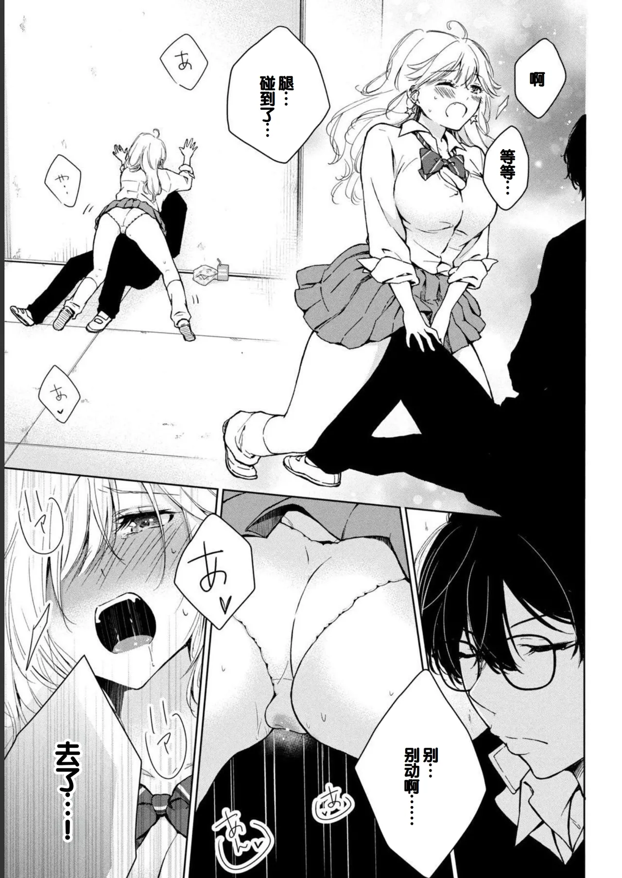 Gal Nipa-chan wa Semararetai Vol.1 page 91 - glasses schoolgirl uniform hentai manga - read online free