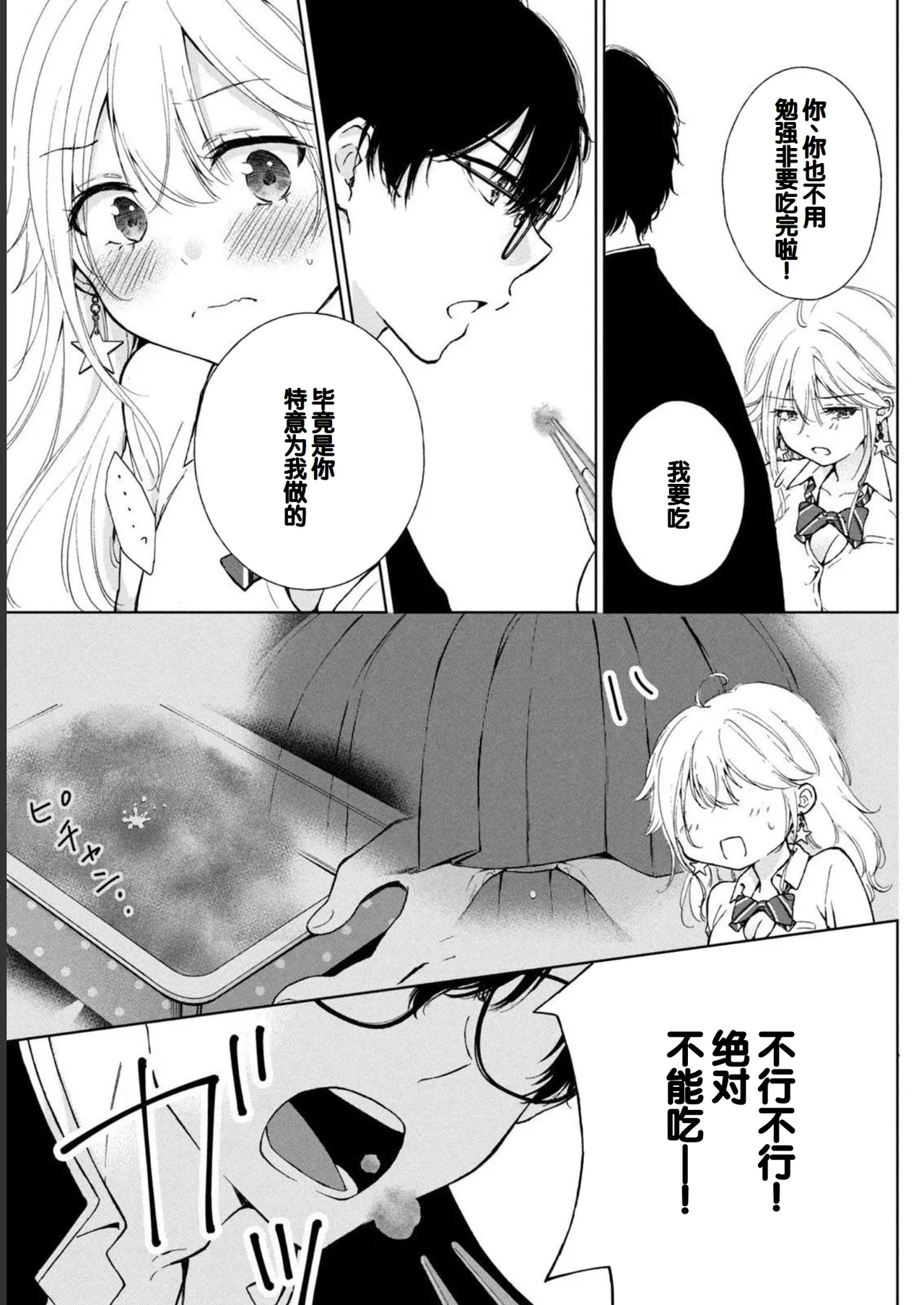 Gal Nipa-chan wa Semararetai Vol.1 page 95 - glasses multi-work series hentai manga - read online free