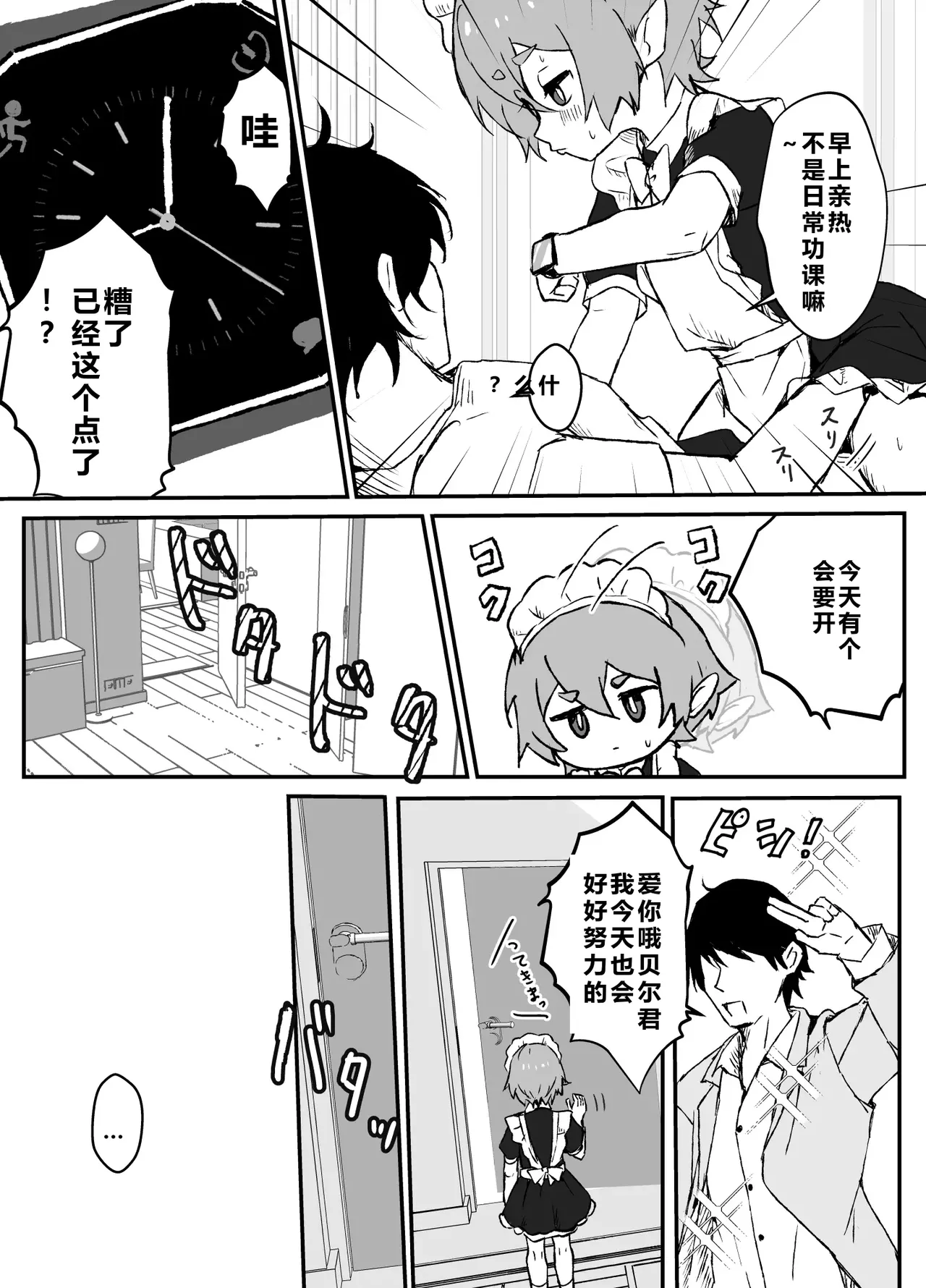 Hayaku Kaette Kite ne | 快点回来哦 - Page 9