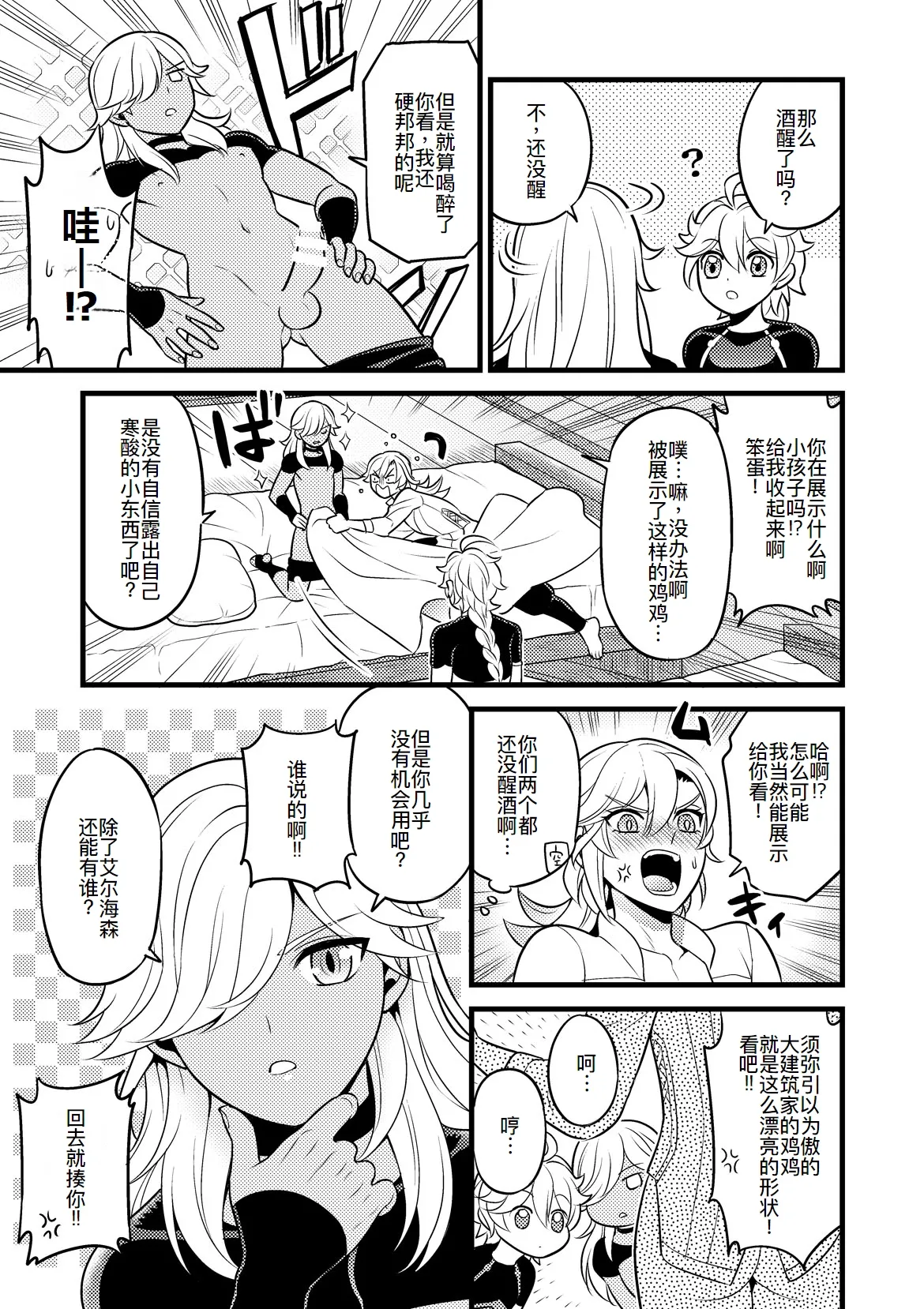 Sumeru Commission Quest - Page 13